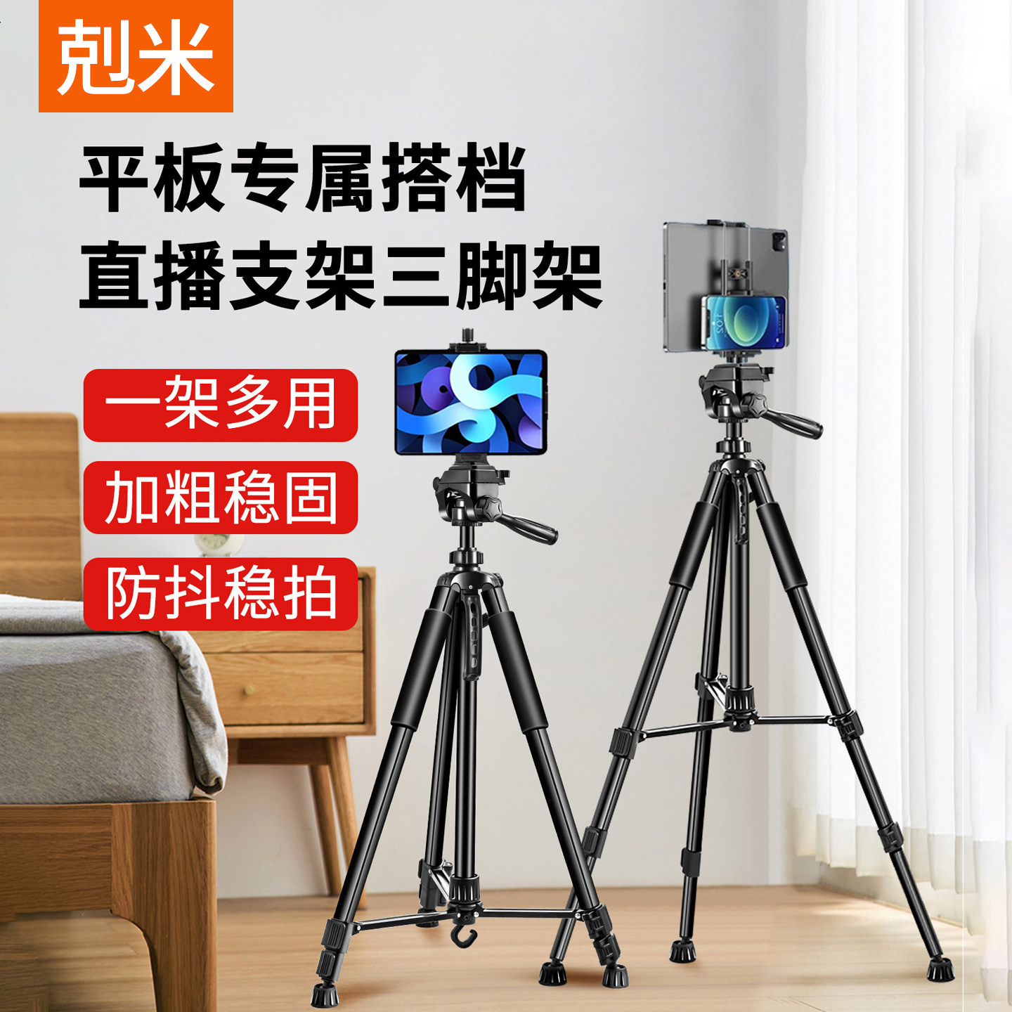 手机平板一体直播支架多功能多机位带置物托盘话筒杆补光灯三脚架户外拍摄录视频落地式三角架360度旋转支撑