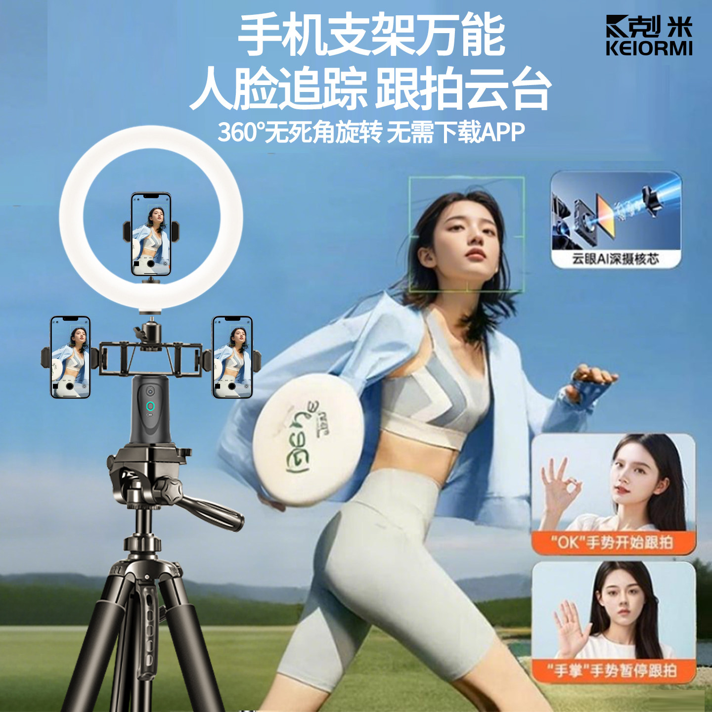 手机支架人脸追踪跟拍云台直播专用360度旋转主播带美颜补光灯落地多功能多机位户外摄影单反全套设备三脚架