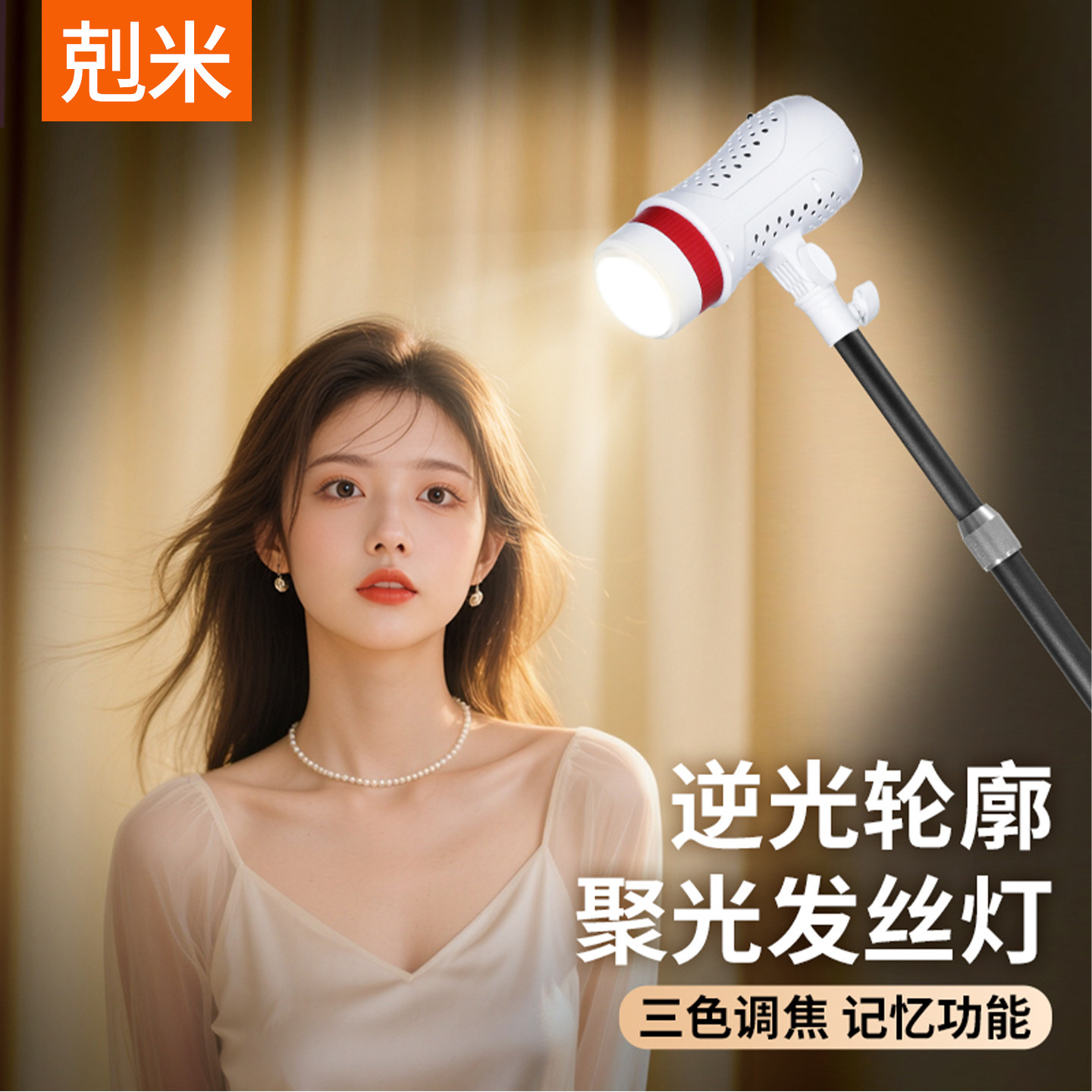 发丝灯顶灯氛围神器本地热销款式