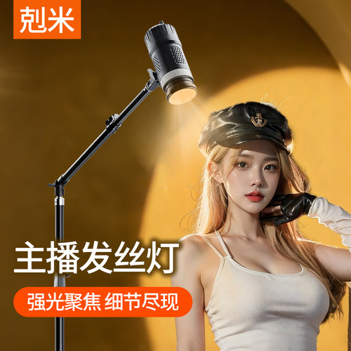 主播发丝灯涨粉神器热门款式