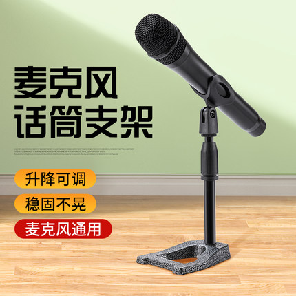 桌面话筒麦克风升降支架圆盘A字型金属实心加重可升降支撑架台式有线无线麦拍抖音快手主播直播会议全民K歌