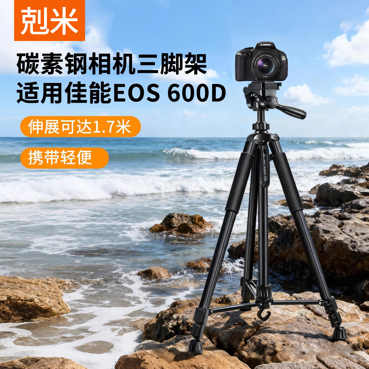 碳素钢相机支架三脚架适用佳能EOS 600D 650D 700D 750D 800D 500D便携落地式稳固专业摄影微单单反拍照自拍