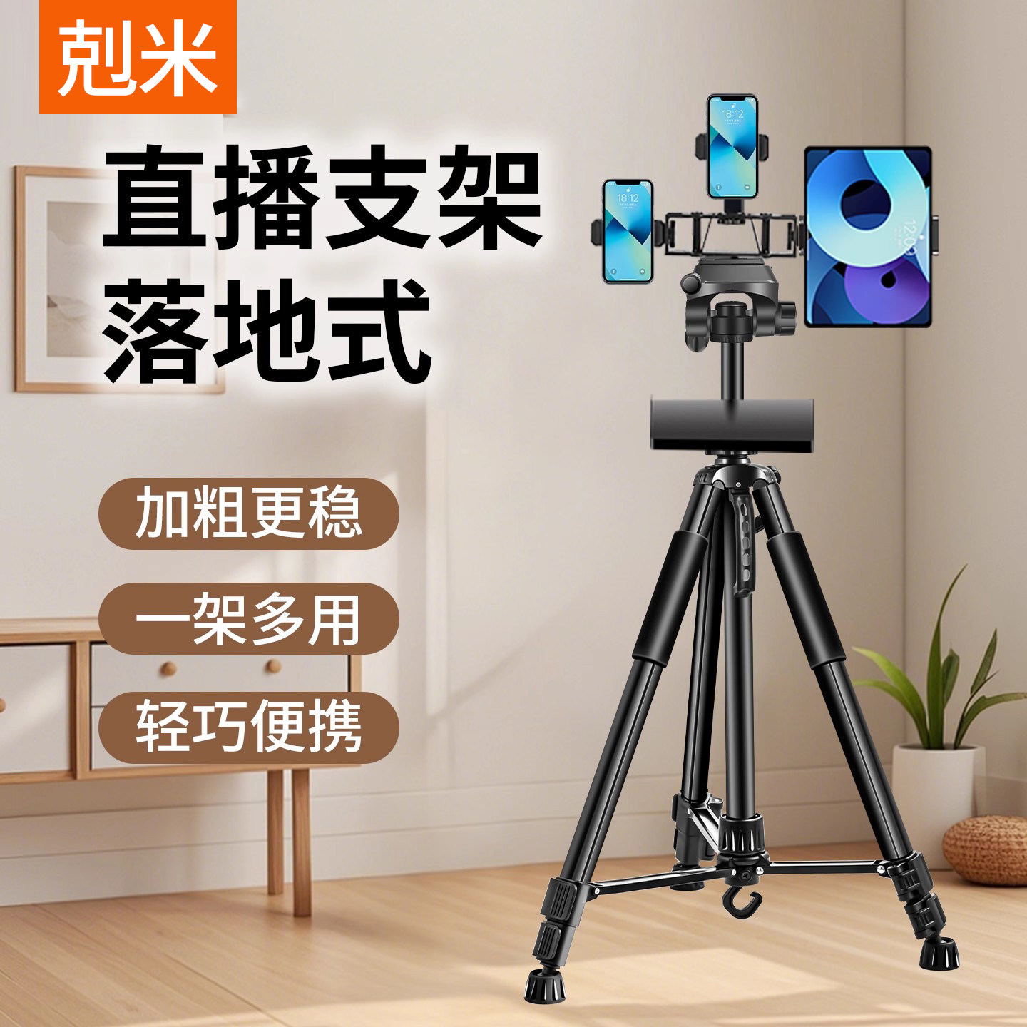 直播支架落地式2025新款带托盘话筒杆拍摄视频多功能多机位三脚架可升降稳固户外防抖三角架带补光灯360旋转