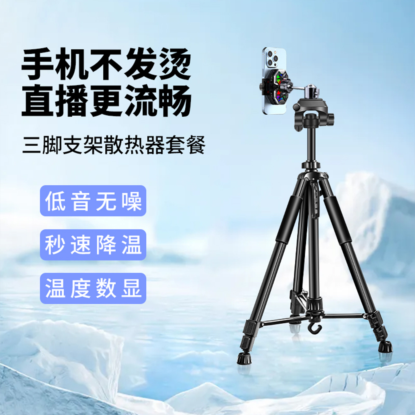 手机支架2025新款散热器主播直播专用降温神器游戏专用落地多功能拍摄三脚架多功能可升降稳固防抖360度旋转