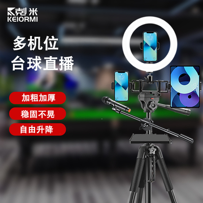 台球直播支架手机专用落地式