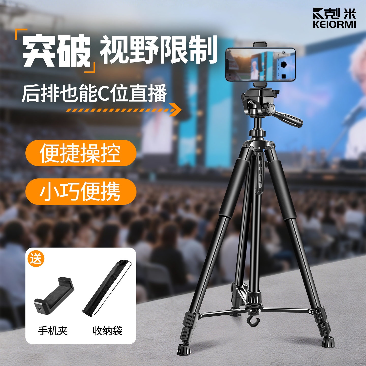 演唱会拍照不翻车！加粗脚管支架