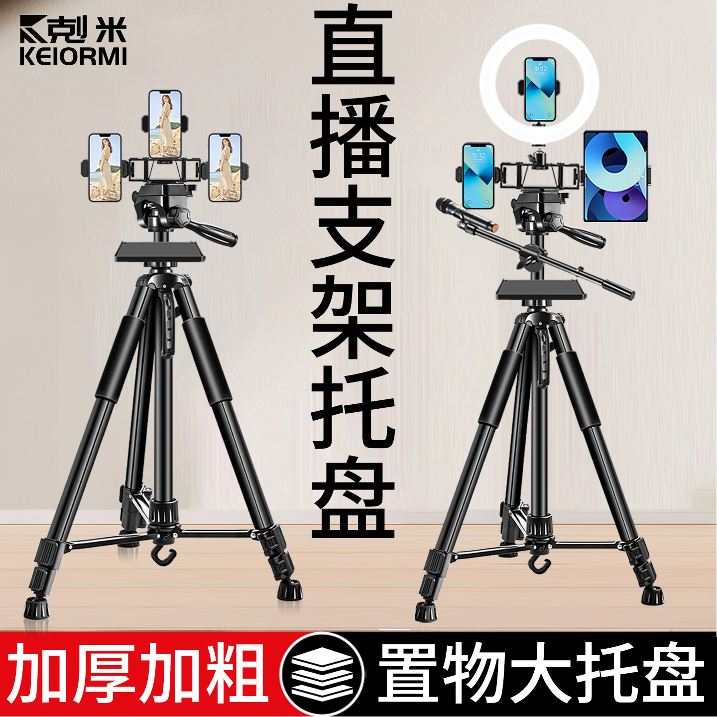 直播支架托盘带话筒杆补光灯全套设备户外便捷式主播网红拍摄短视频多功能支撑架多机位360度旋转落地三脚架