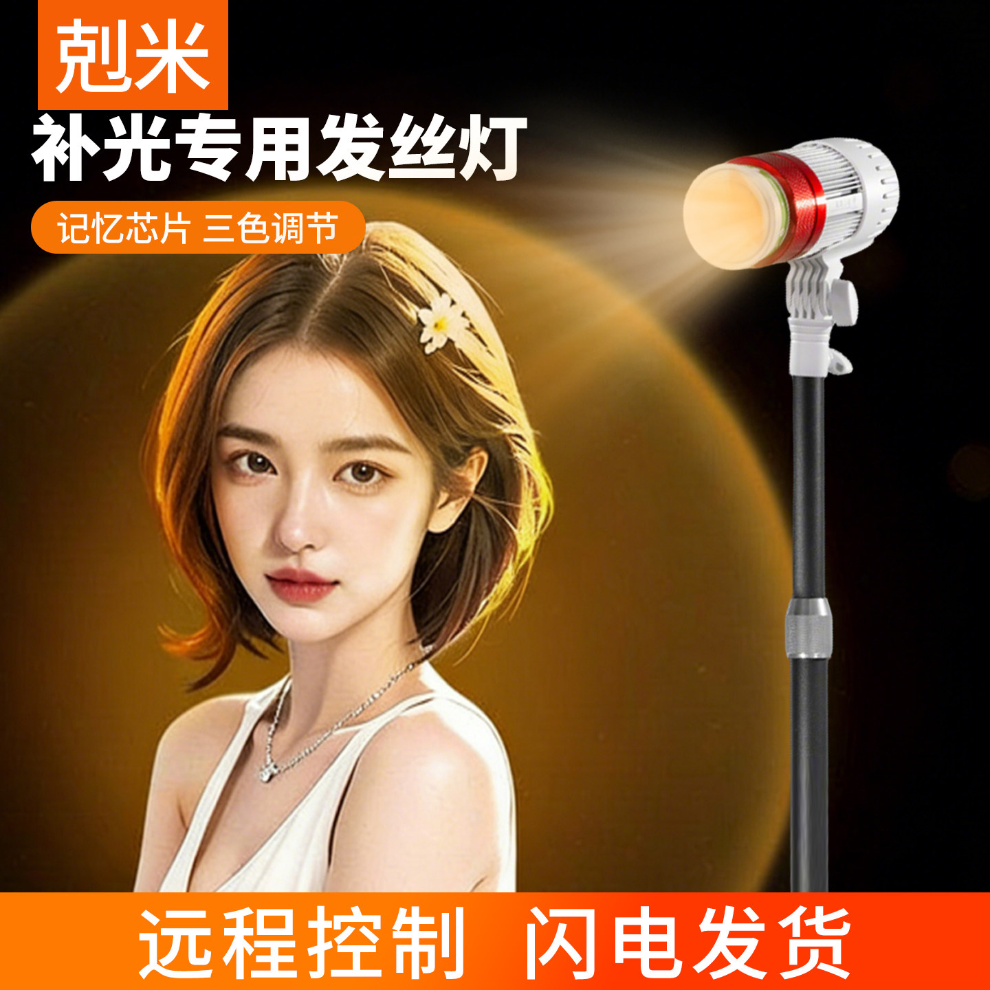 补光专用发丝灯主播直播间背景氛围打光灯户外夜景人像拍摄美颜射灯逆光神明少女人鱼姬灯led轮廓补光灯