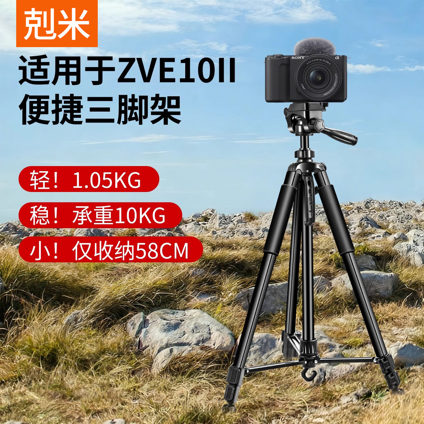 适用于索尼ZVE10II相机三脚架佳能尼康富士单反微单户外旅行拍摄vlog摄影摄像三角架手机直播支架专用支撑架
