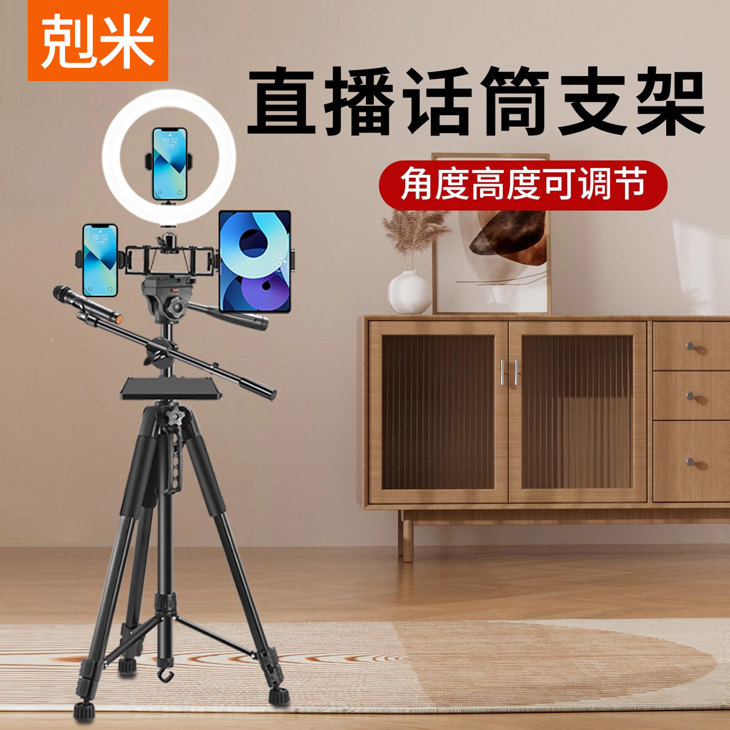 直播好声音的秘密武器！话筒支架