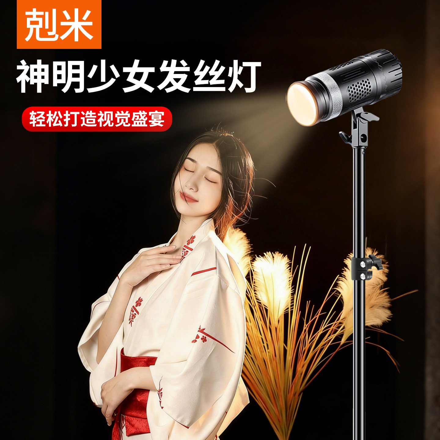 神明少女发丝灯主播头顶补光专用直播间顶灯拍摄氛围背景聚光轮廓灯光人像背后打光拍照摄影拍抖音视频射灯
