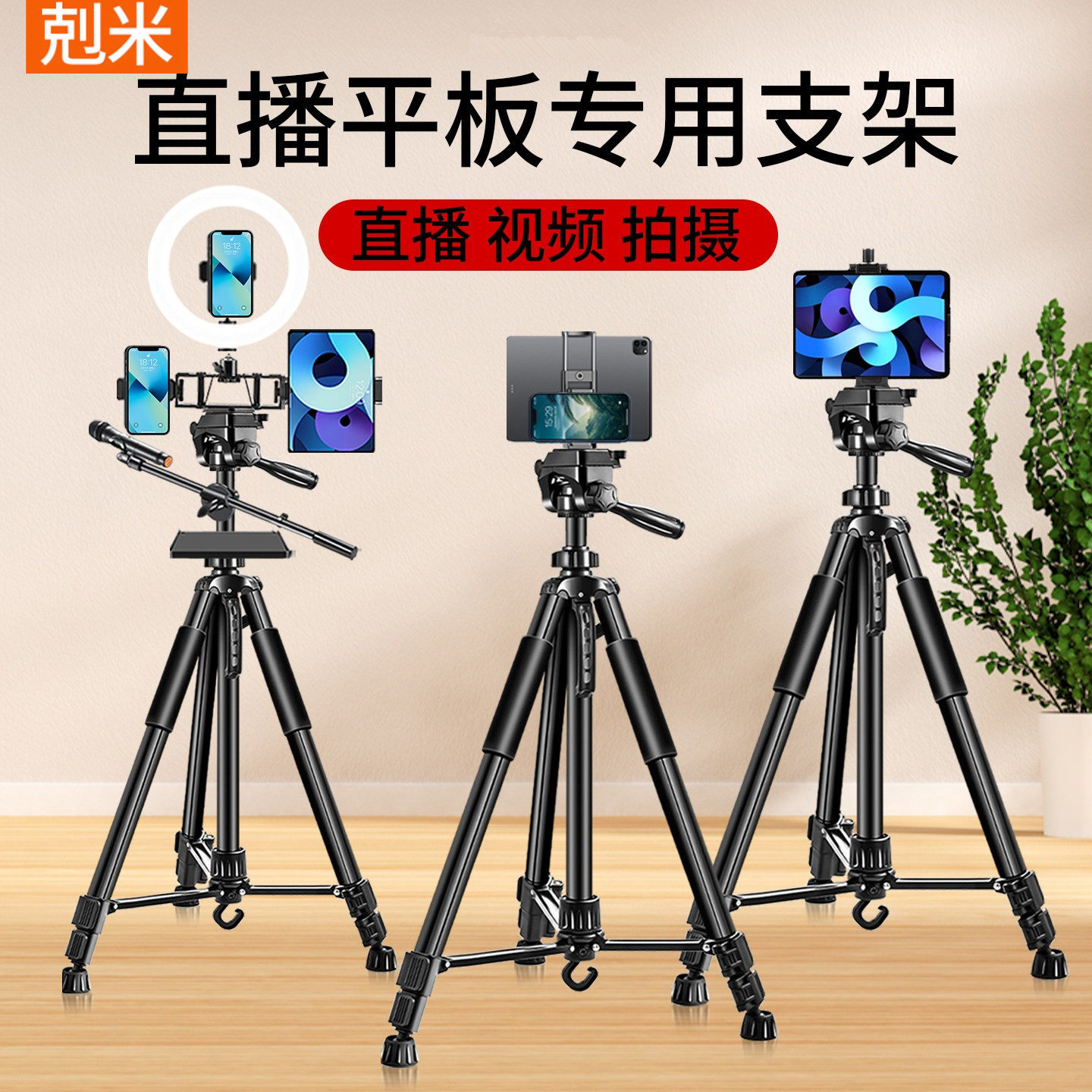 直播平板专用支架落地三脚架多机位多功能带补光灯托盘话筒一体手机支撑架360度旋转自动跟拍云台户外三角架