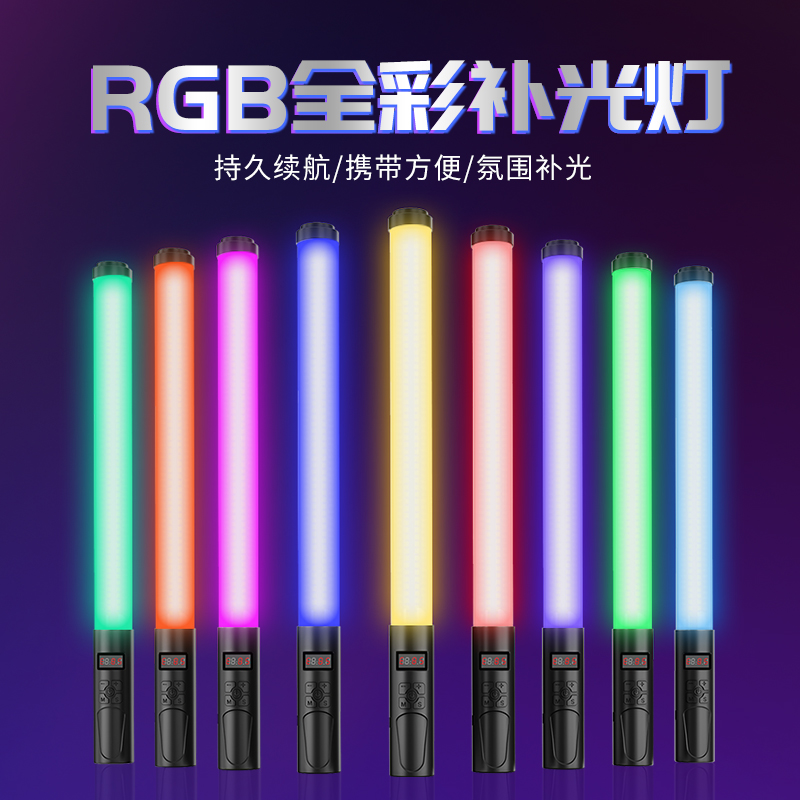 补光灯棒直播专用RGB手持2025新款LED全彩便携式户外专业视频摄影拍照主播网红打光自拍美颜柔光夜景氛围棒灯