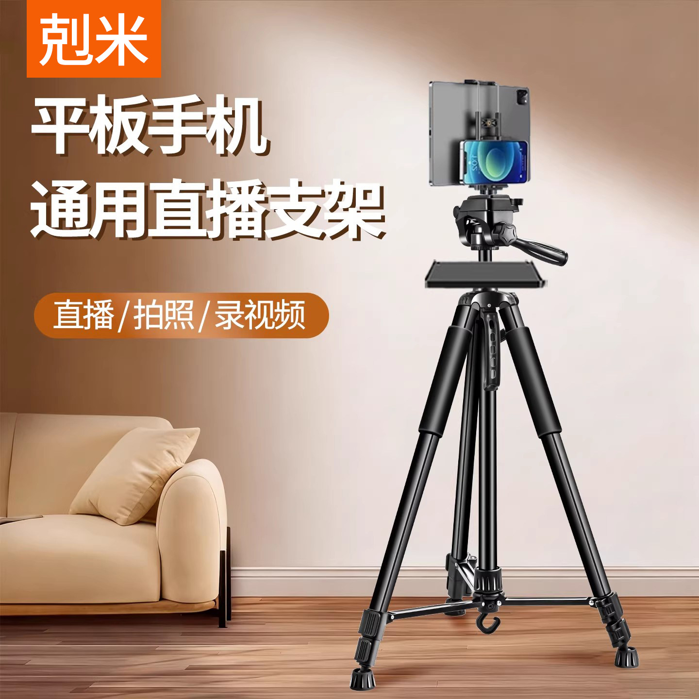 手机平板通用直播支架带补光灯托盘双机位多机位落地式手机支架专业多功能便携稳固防抖拍照视频直播铝合金