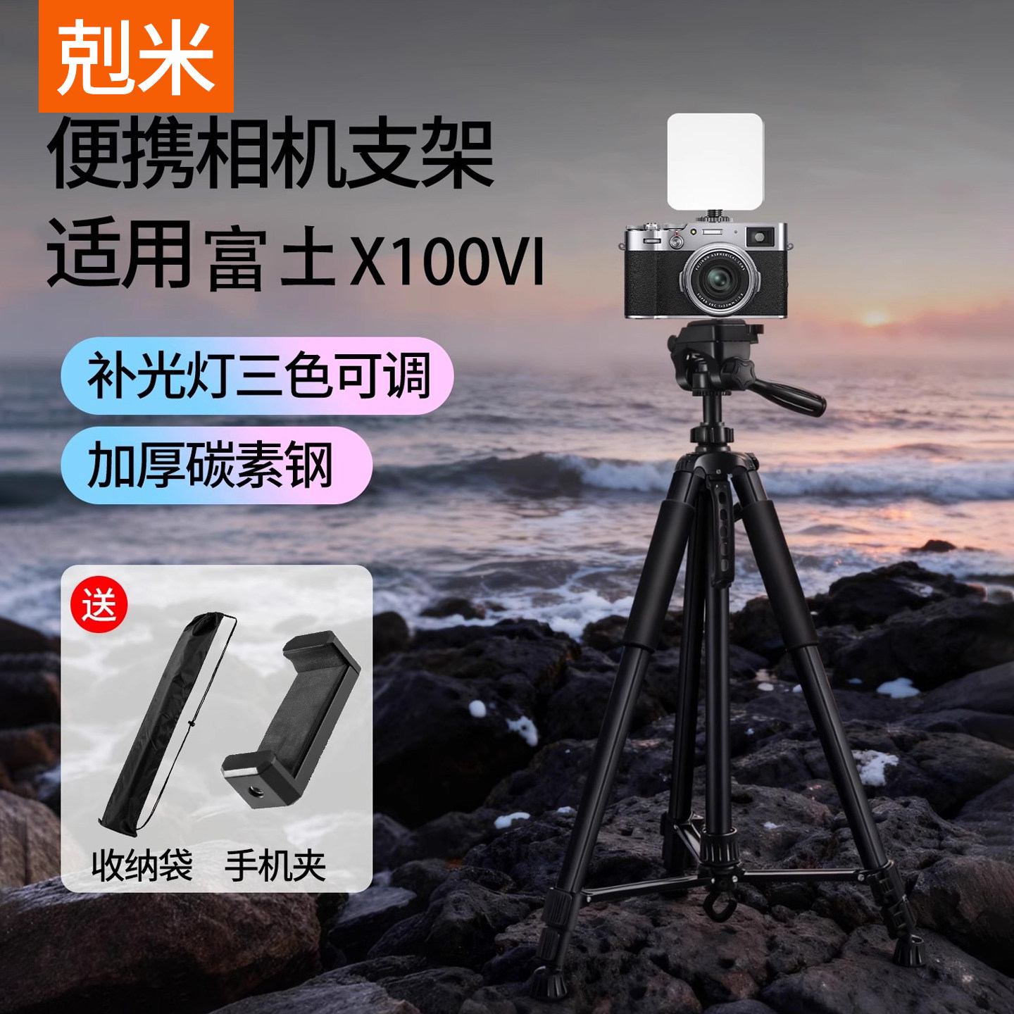 相机支架三脚架适用富士FUJIFILM X100VI xt30/20X100V便携专业落地式碳素钢稳固户外室内摄影摄像单反微单,3C数码配件,手机支架/手机座,淘宝优惠券,粉丝福利购,淘宝优惠卷