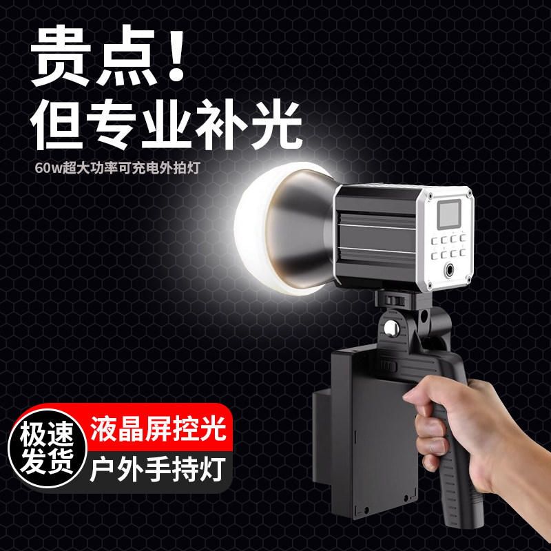 便携式户外摄影专用手持外拍灯可充电人像拍照短视频拍摄网红直播补光打光专业影视灯可调色温聚光灯太阳灯