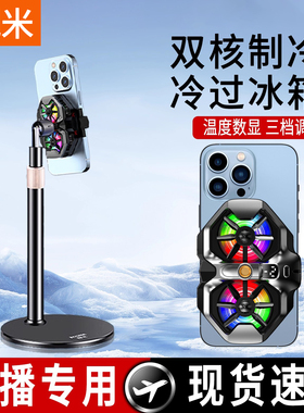 手机散热器直播专用主播打游戏电竞降温神器超静音制冷冰封背夹一体桌面支架三脚架静音适用苹果小米红米华为