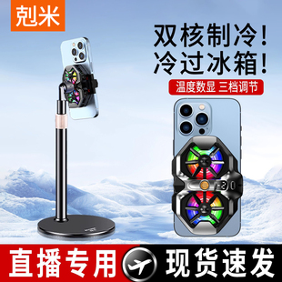 手机散热器直播专用主播打游戏电竞降温神器超静音制冷冰封背夹一体桌面支架三脚架静音适用苹果小米红米华为