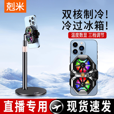 手机散热器直播专用主播打游戏电竞降温神器超静音制冷冰封背夹一体桌面支架三脚架静音适用苹果小米红米华为