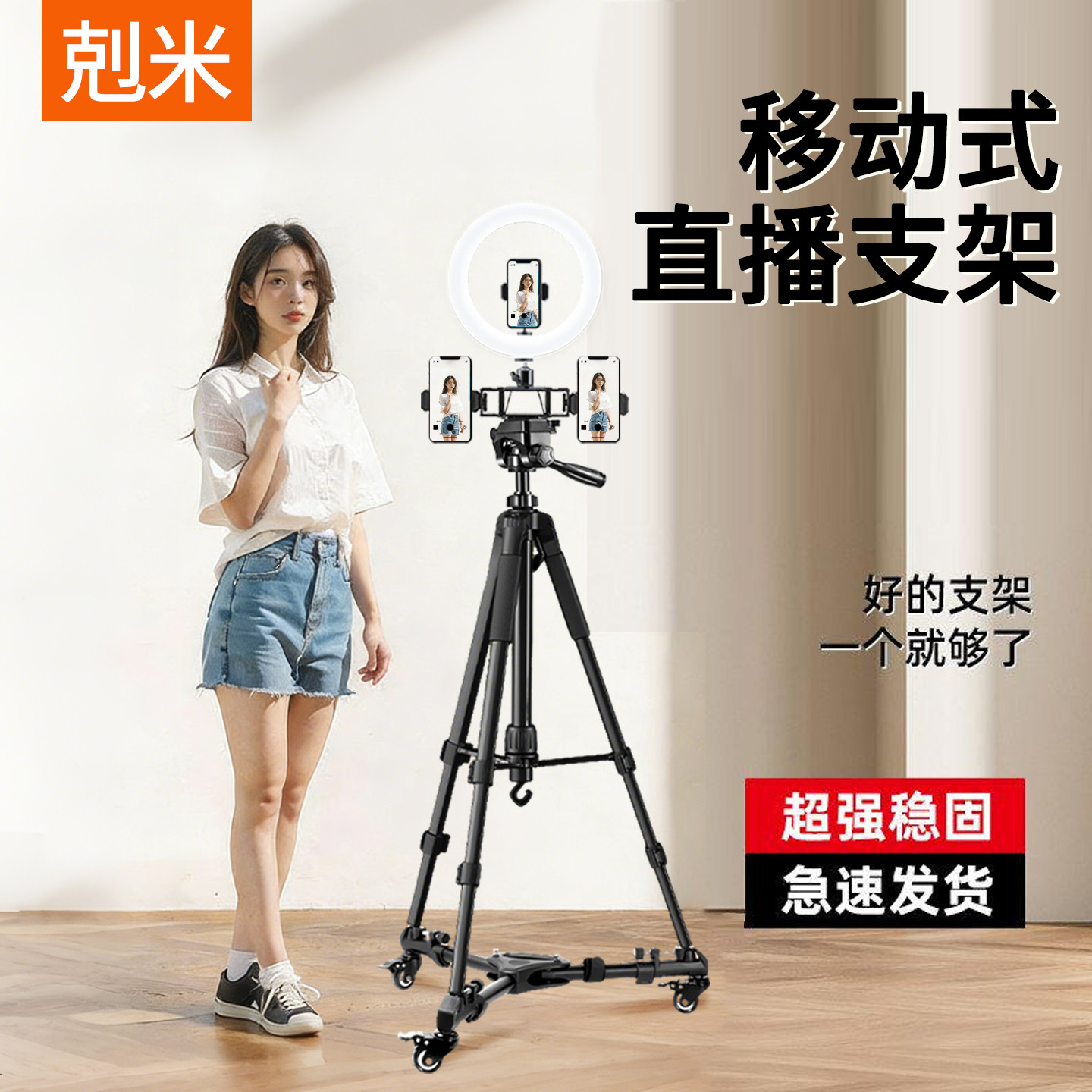 移动式直播支架三脚架滑轮多功能移动拍摄自拍加粗稳固支架拍视频网红主播拍照便携落地式三角架手机相机通用