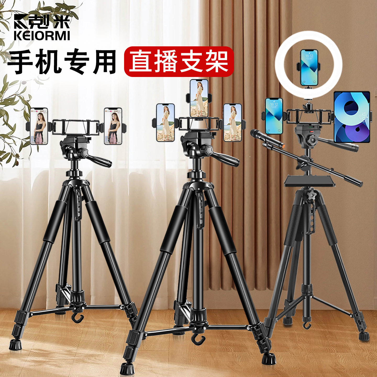 直播支架手机专用2025新款主播落地式平板ipad带补光灯多功能抖音拍照拍视频双机位多机位稳固防抖户外三脚架