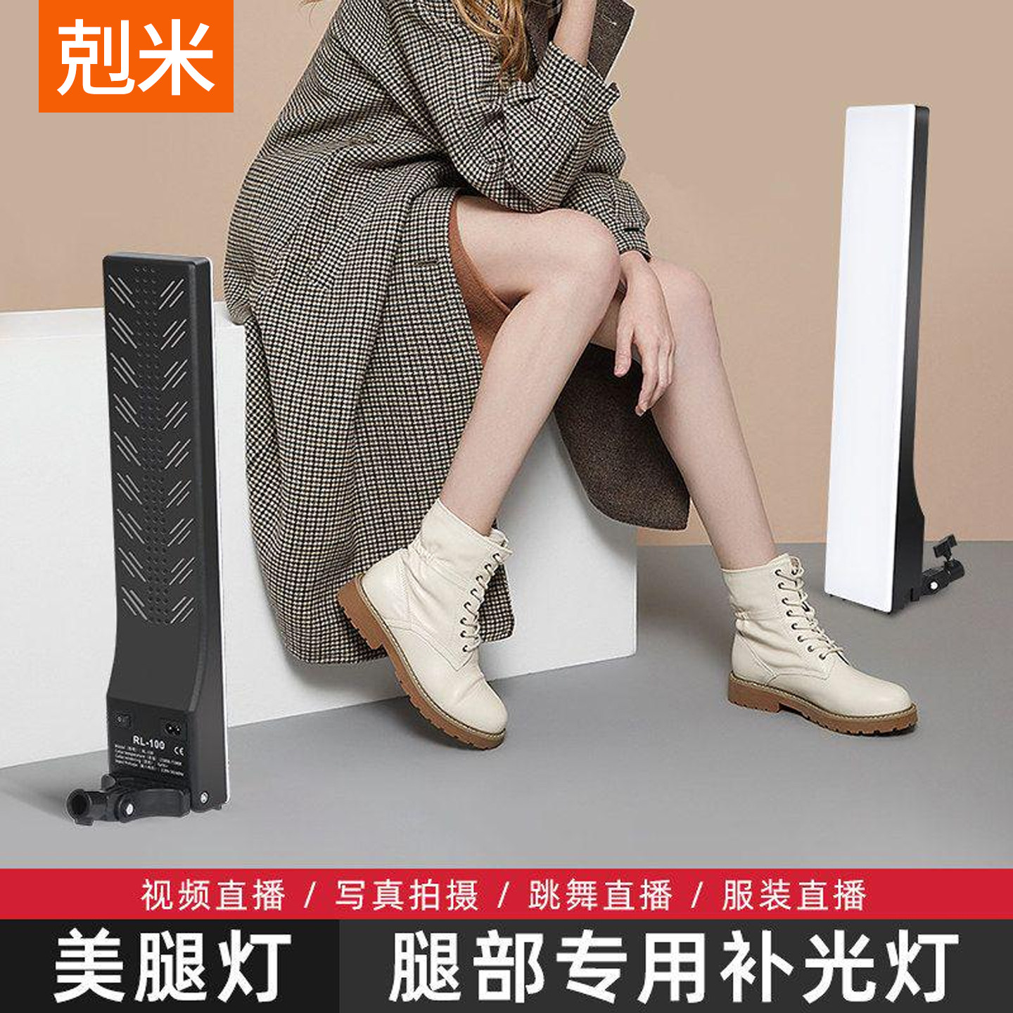 腿部专用补光灯本地热销款式