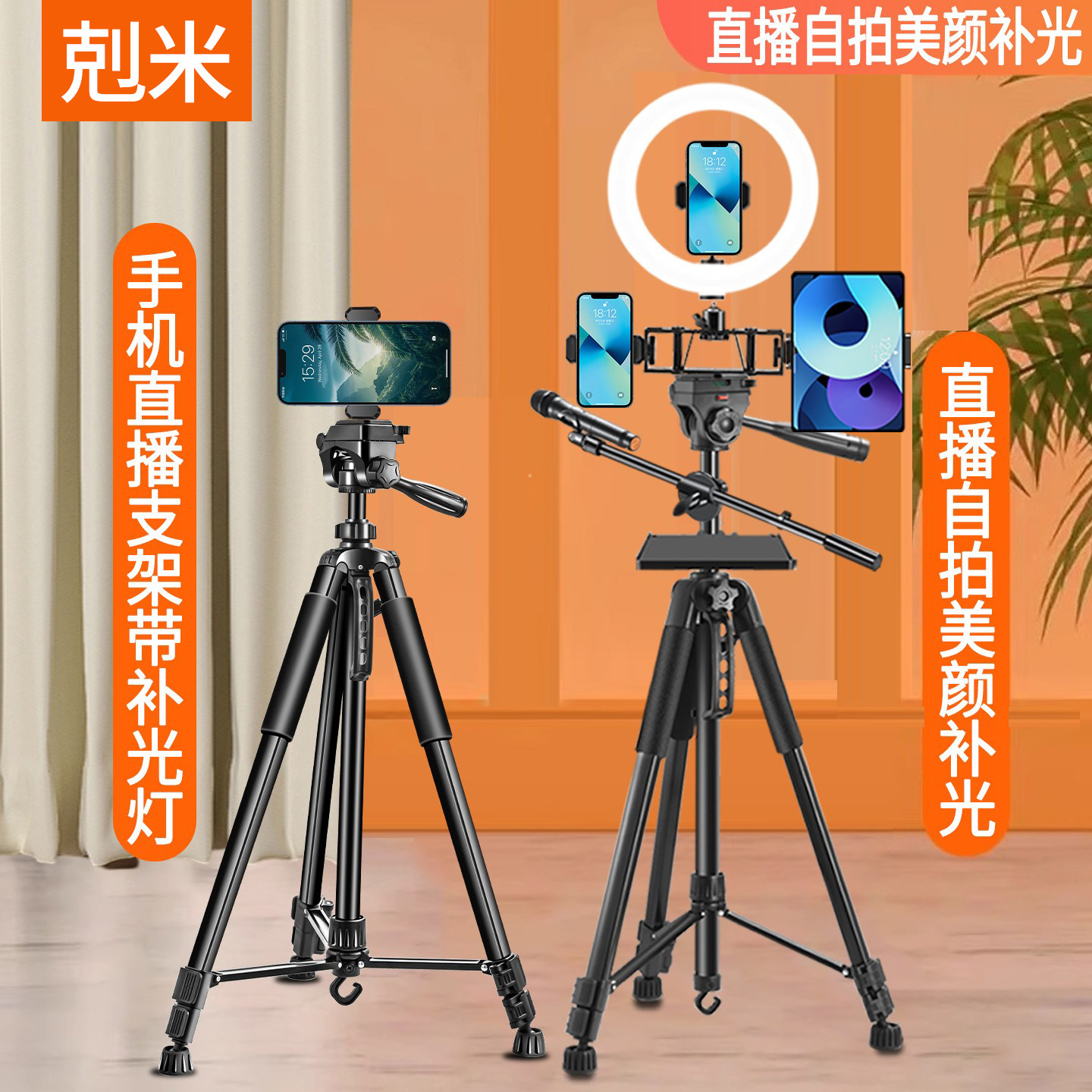 手机直播支架带补光灯360度旋转自拍演唱会拍摄神器多机位多功能三脚架落地式主播单反摄影支撑架防抖三角架