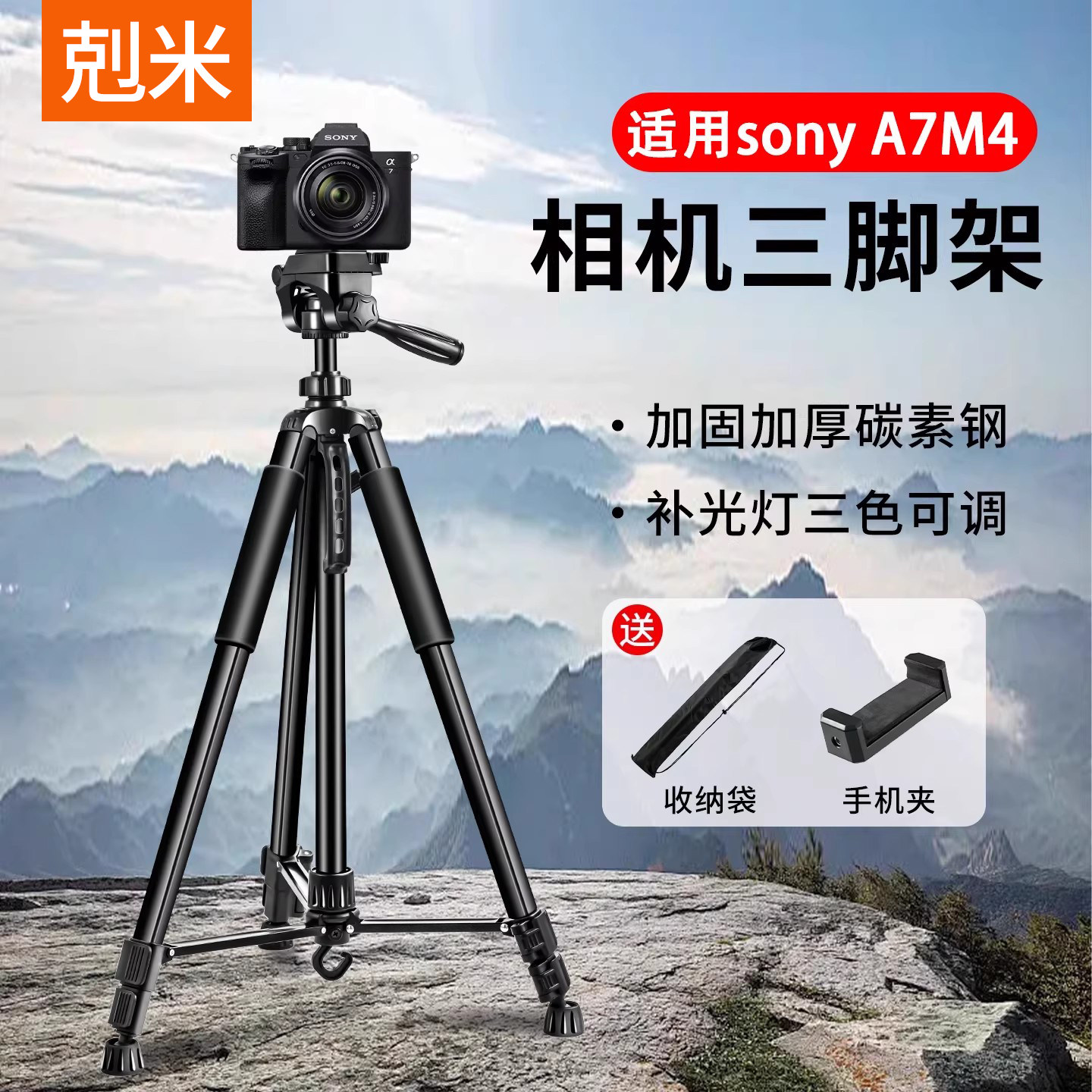 相机三脚架适用Sony索尼A7M4 a7c2 a6700 zve10落地式支架户外便携碳素钢稳固单反微单摄影拍照手机相机通用