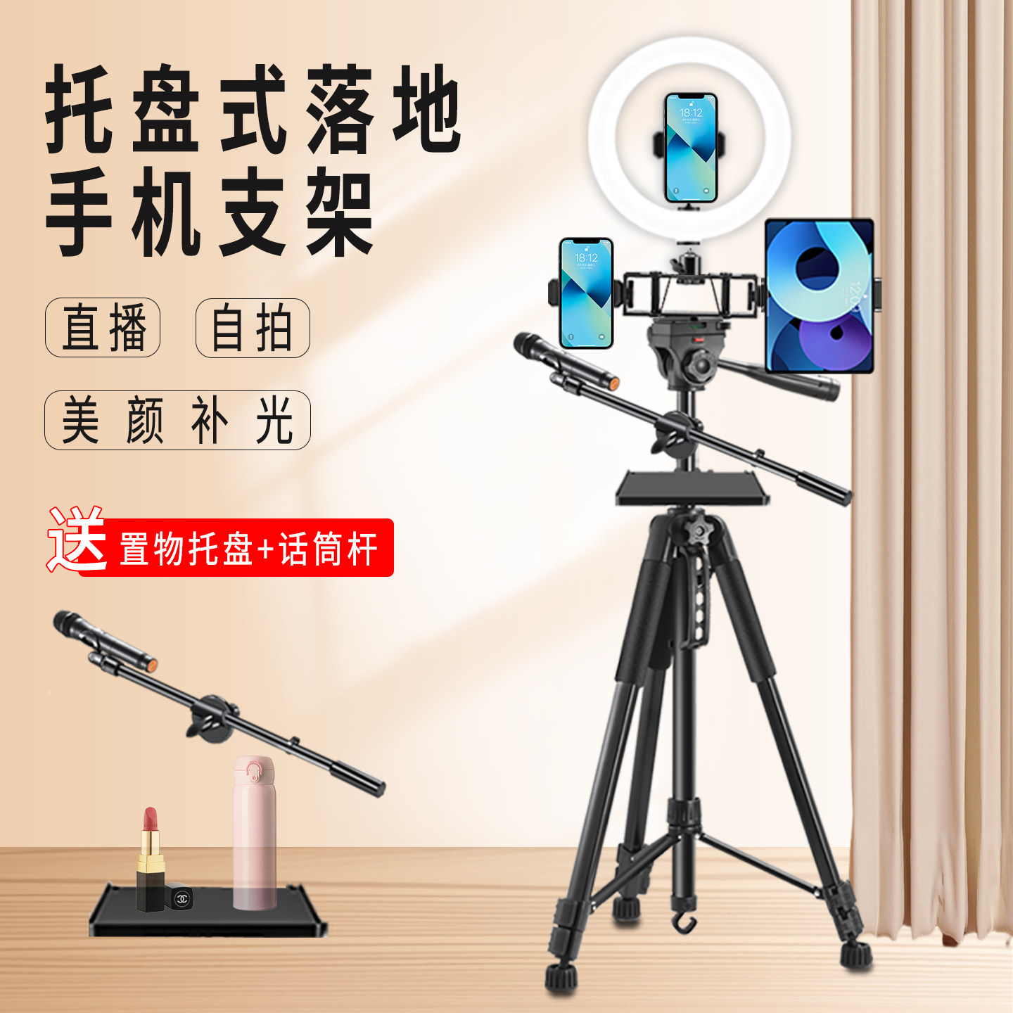 支架带托盘杆落地多功能2025新款多机位双机位手机平板一体带度旋