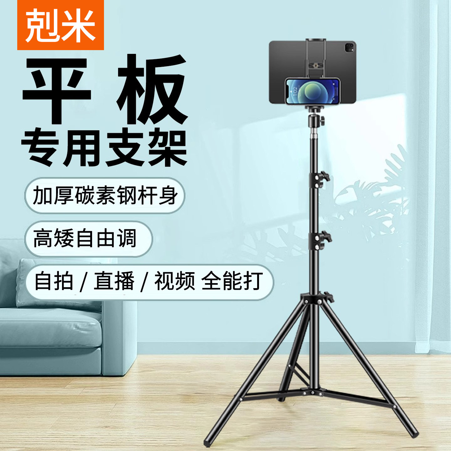 剋米平板专用支架2025新款直播手机架懒人可升降拍摄网红自拍拍视频落通用便携落地式多功能ipad支撑架三脚架,3C数码配件,手机支架/手机座,淘宝优惠券,粉丝福利购,淘宝优惠卷