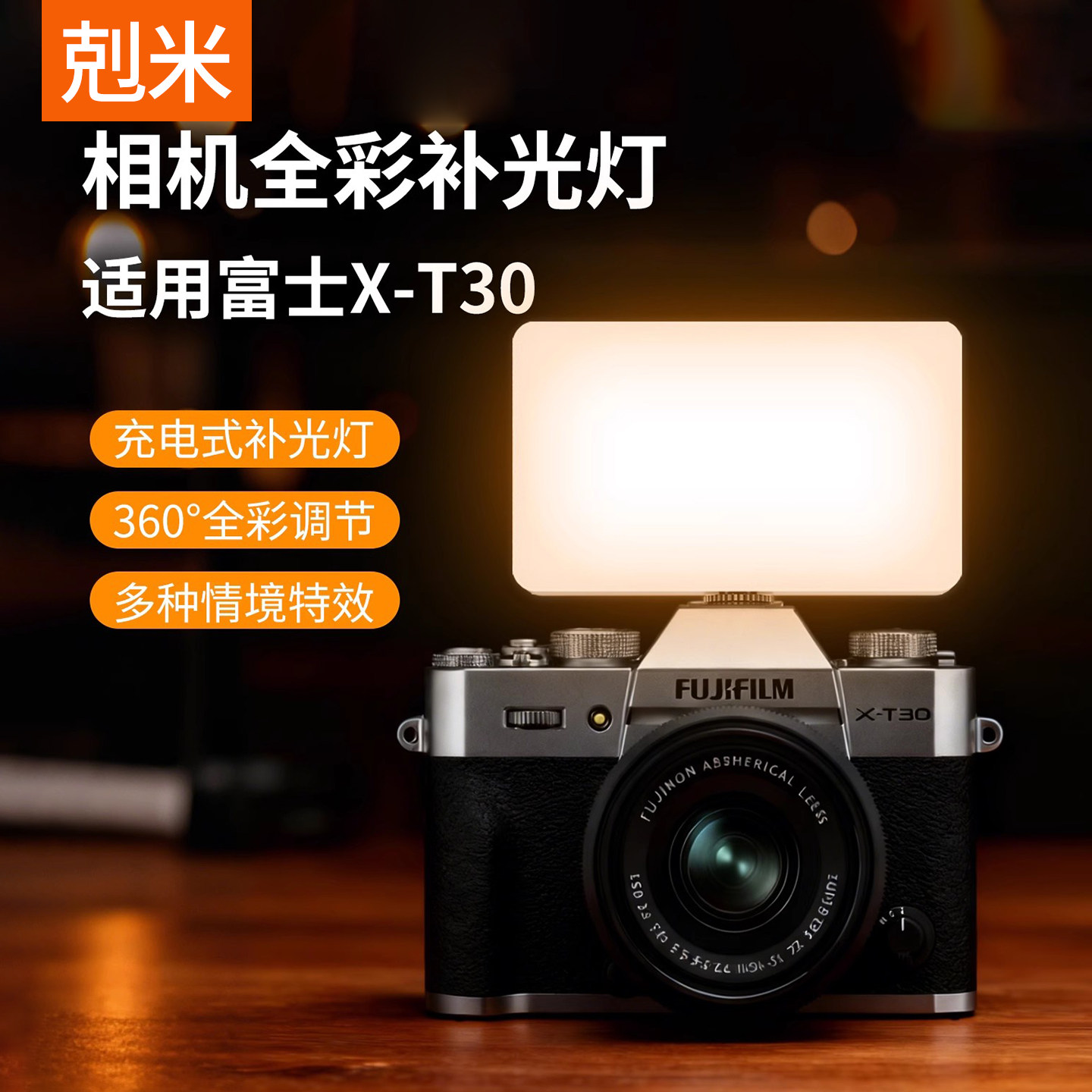相机RGB全彩口袋补光灯适用富士XT30 XM5 XT50 XT5 XT4 XT3便携豆腐灯热靴外置灯摄影补光灯拍照自拍专业户外