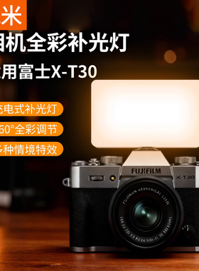 相机RGB全彩口袋补光灯适用富士XT30 XM5 XT50 XT5 XT4 XT3便携豆腐灯热靴外置灯摄影补光灯拍照自拍专业户外