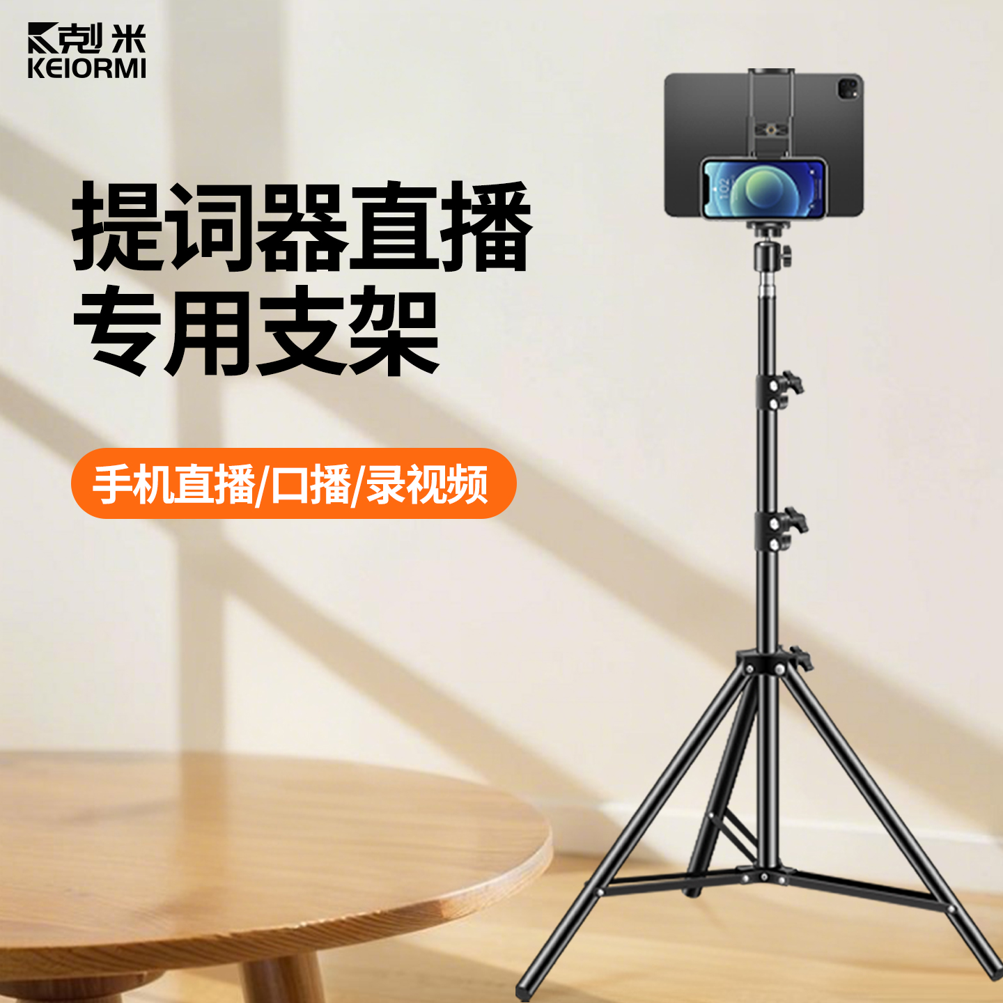 手机提词器直播专用支架