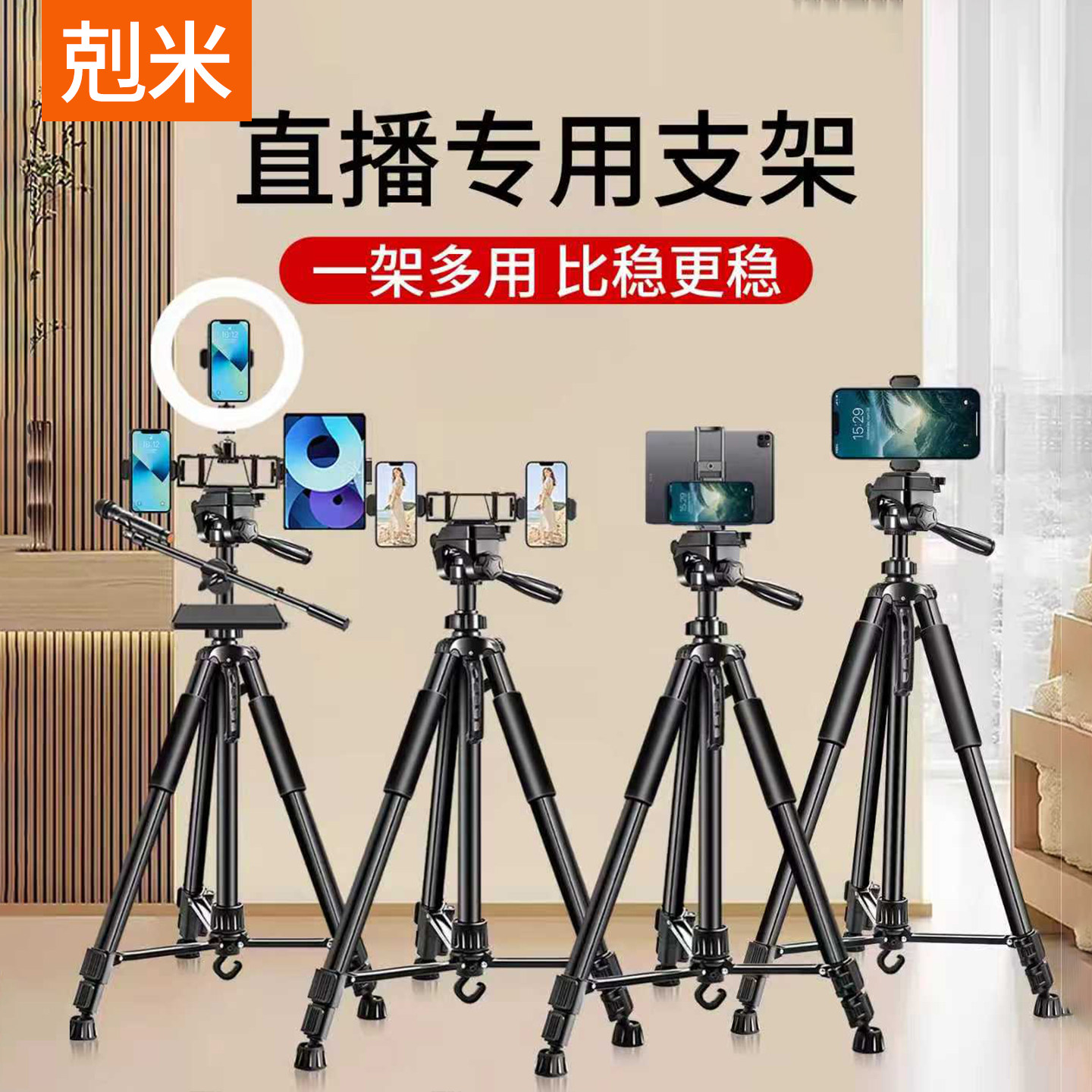 直播支架落地式三脚架主播美颜带补光灯360度旋转多功能多机位三角架自动跟拍云台双机位带托盘话筒杆支撑架