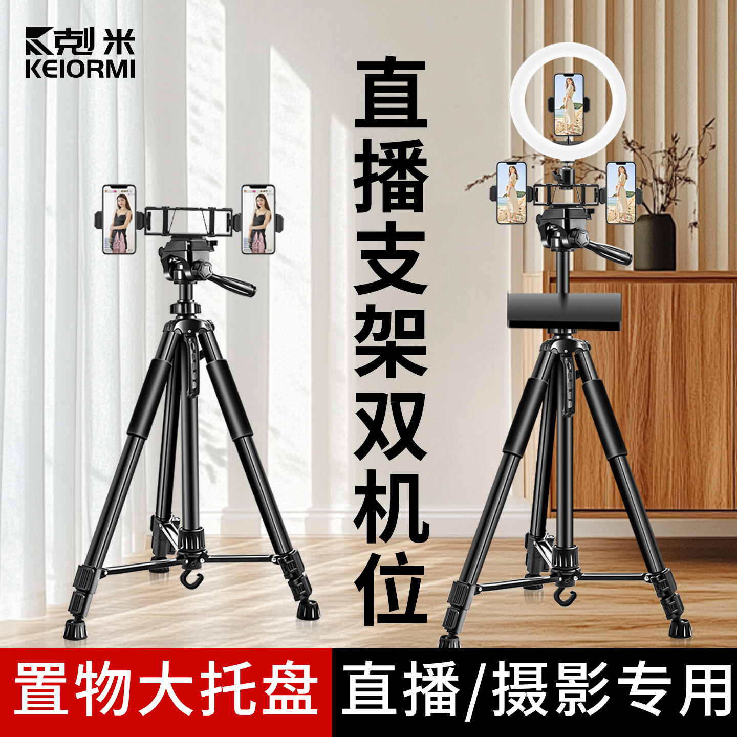 直播支架双机位手机专用户外带补光灯落地360度旋转2025新款自动跟拍主播多功能防抖三脚架多机位稳固三角架