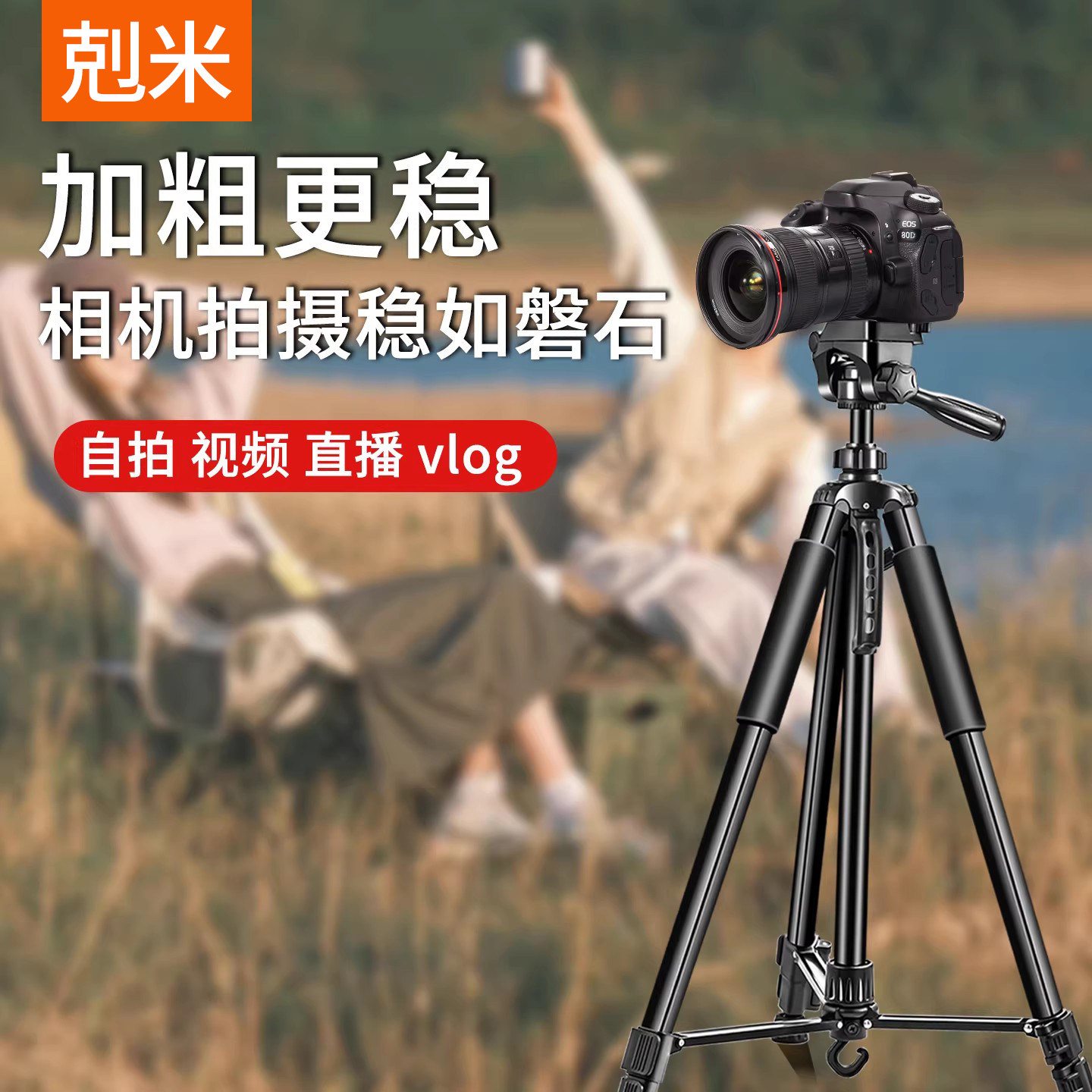 相机三脚架户外拍摄vlog微单拍照摄影摄像手机直播支架多功能补光灯360度旋转落地支撑架适用于富士尼康佳能