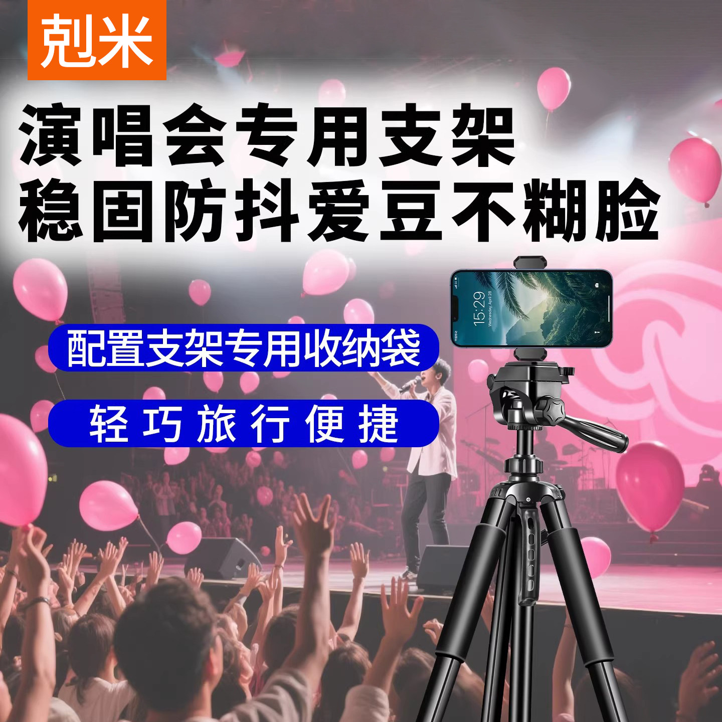 演唱会专用支架手机相机落地式三脚架内场直播便携微单摄影单反多机位多功能带补光灯360度旋转户外稳固防抖