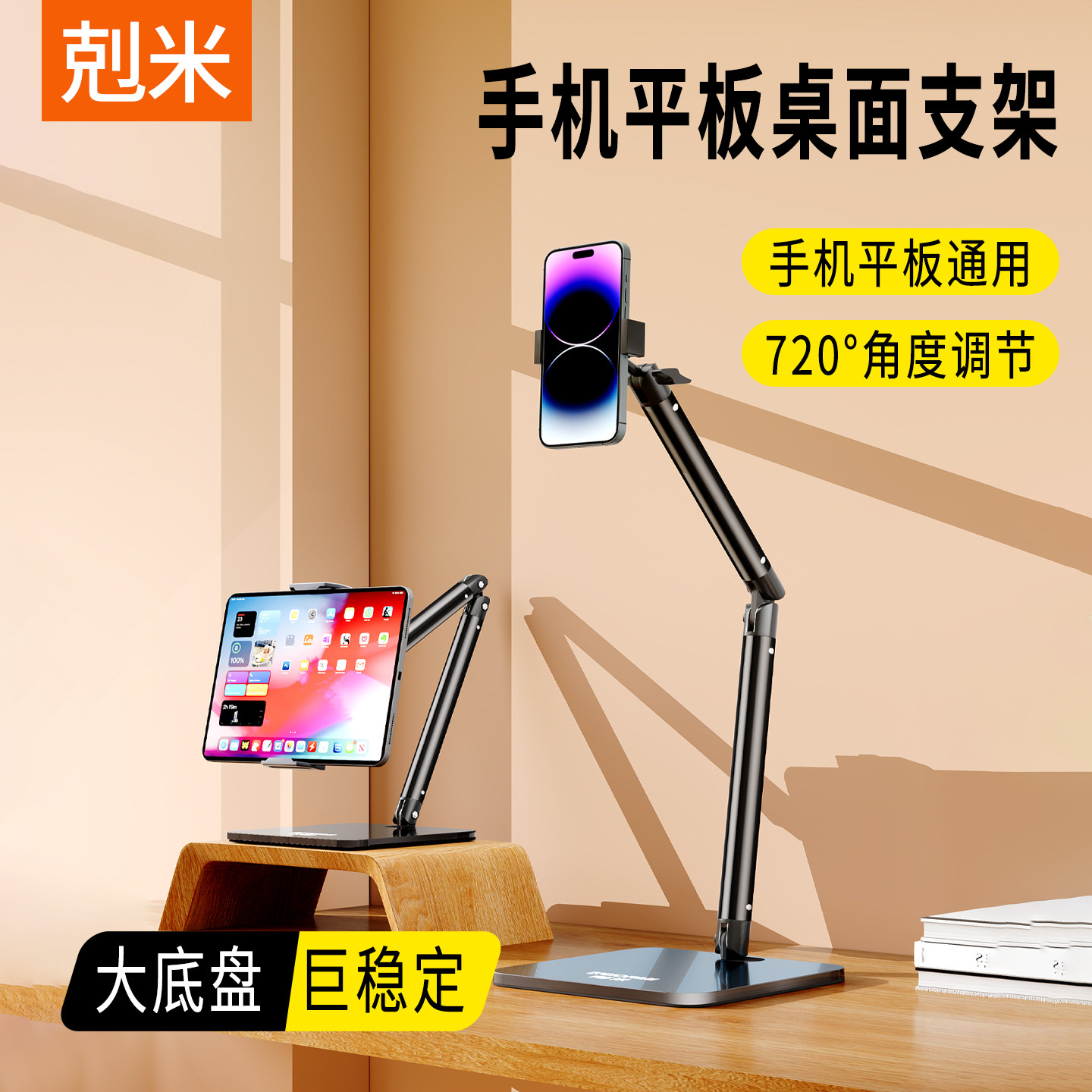 手机平板桌面支架2026新款手机架桌面手机旋转金属俯拍专用支撑架平板ipad多功能便携支架静物俯拍折叠绘画