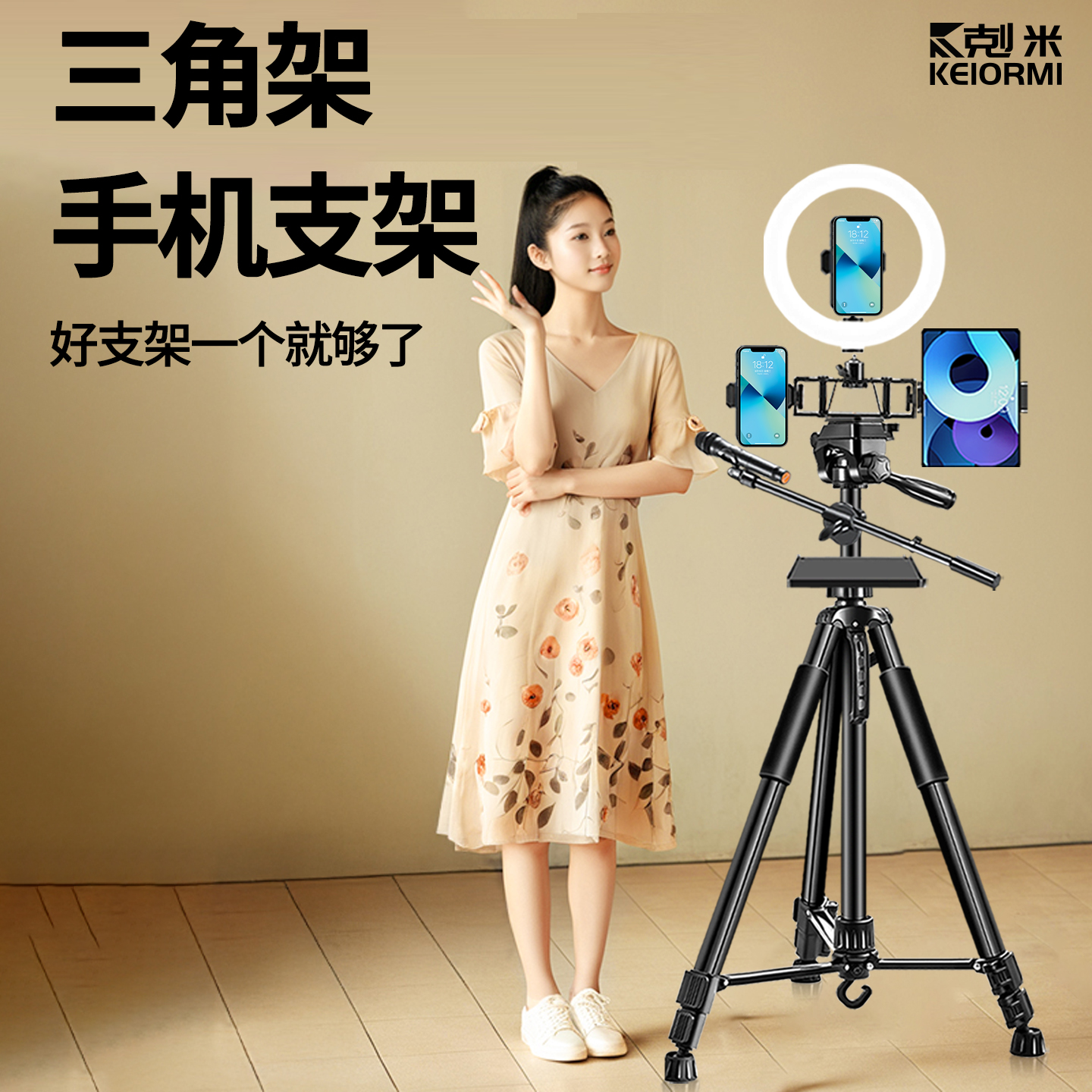 三角架手机支架直播专用双机位平板一体带置物支架话筒杆主播美颜补光灯360度旋转旅游摄影单反多机位支撑架