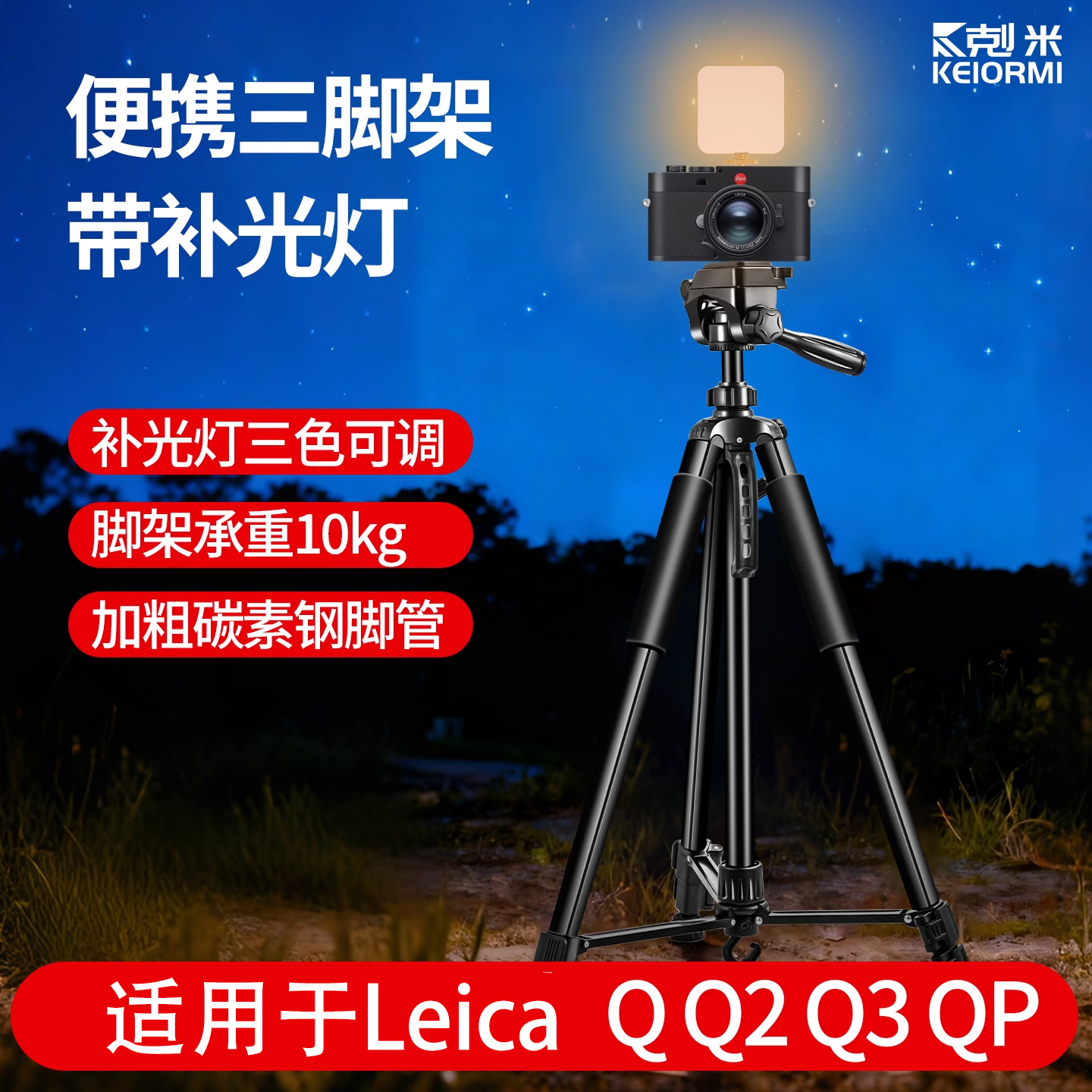【适用徕卡】便携相机三脚架