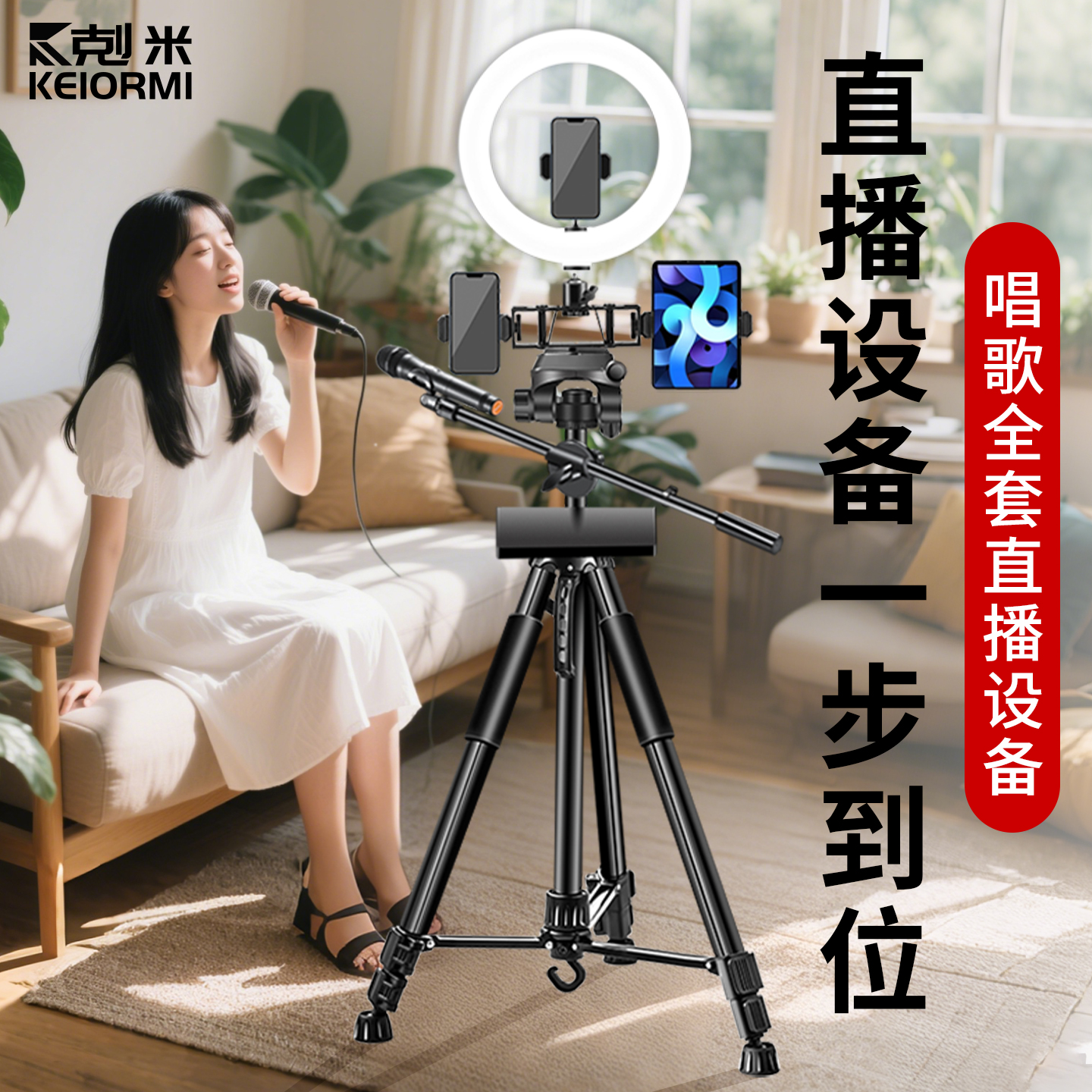 直播支架托盘话筒杆一体补光灯多机位手机落地三脚架拍摄拍照自拍多功能平板万能通用固定主播网红视频支撑架