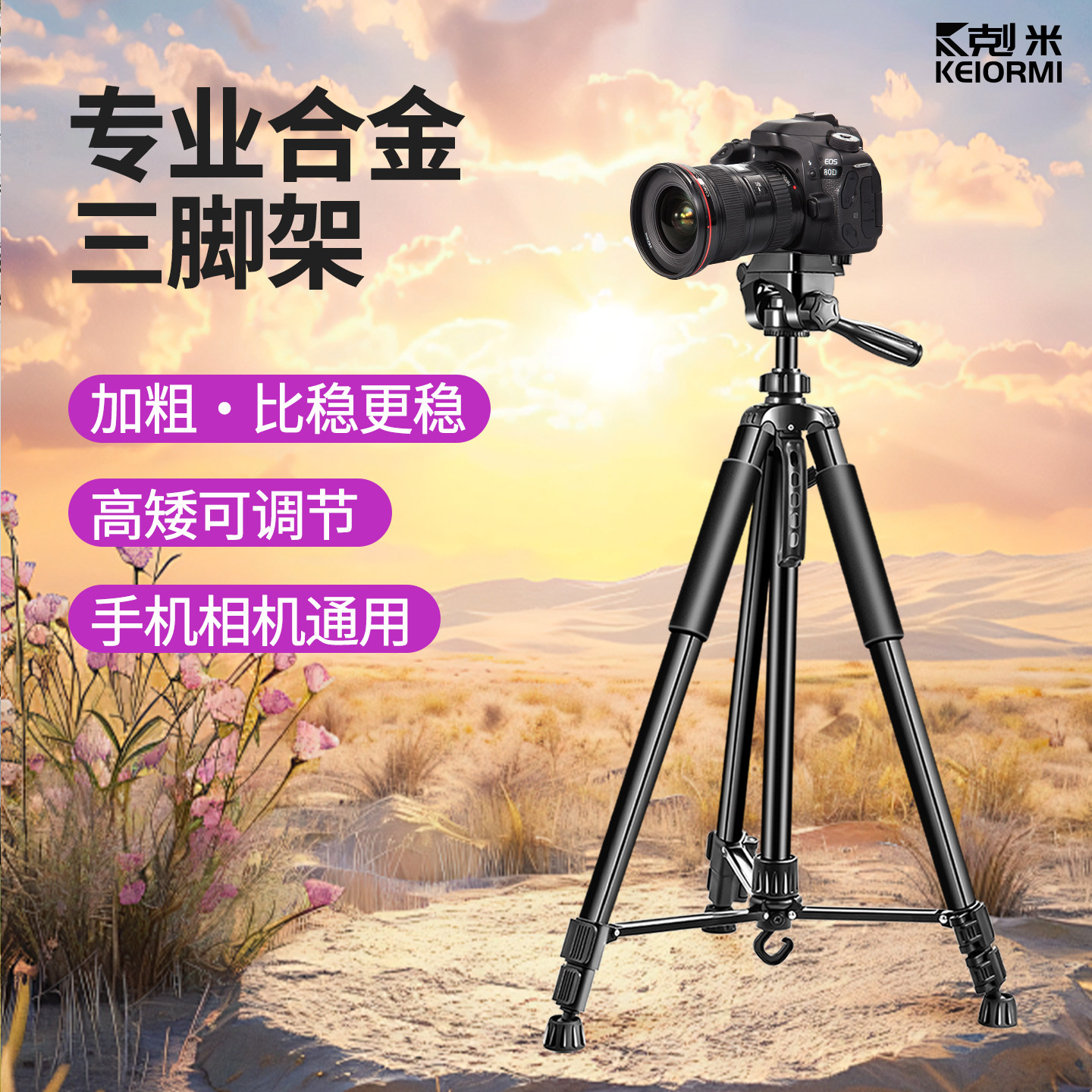 相机三脚架直播支架手机专用户外旅行拍摄vlog相机摄影摄像落地三角架360度旋转适用于佳能索尼富士尼康支撑