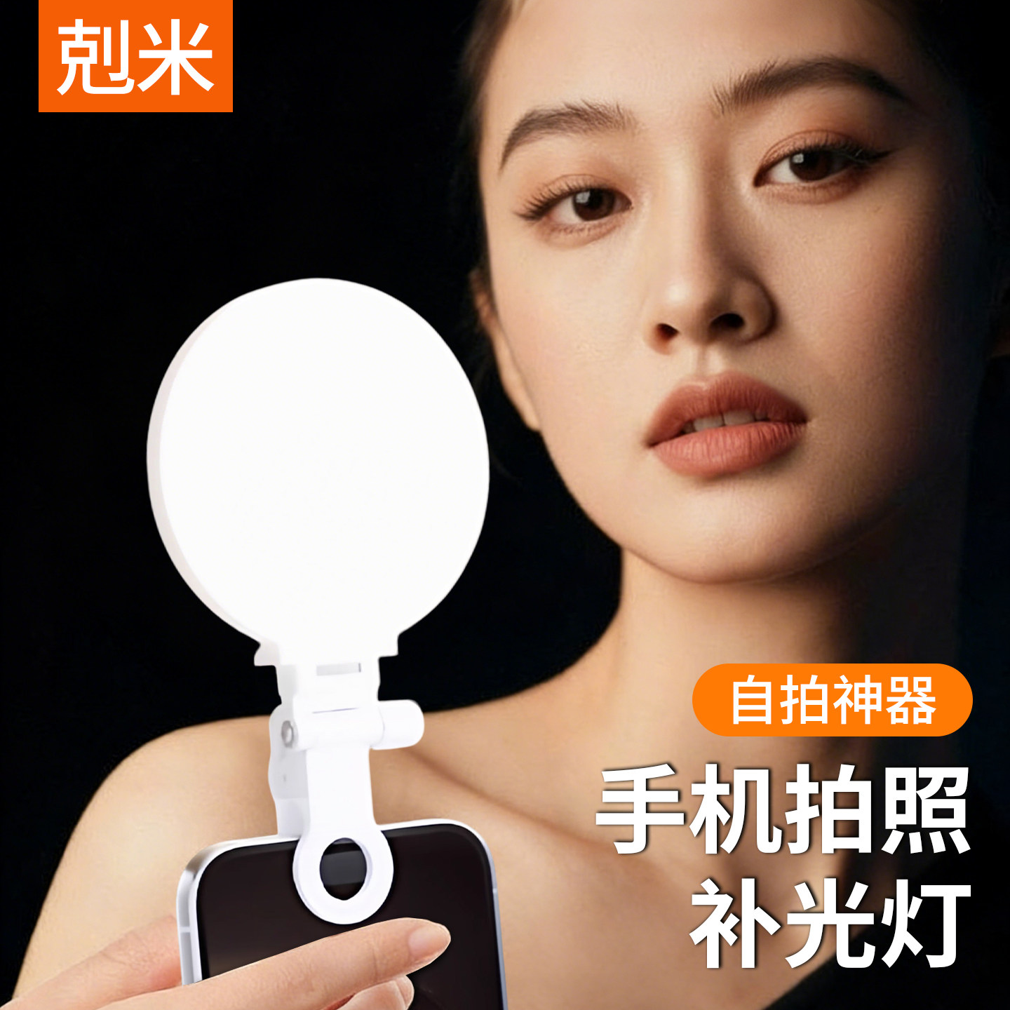 手机拍照补光灯便携式主播直播摄影手持专用led口袋打光桌面户外拍视频豆腐灯化妆镜子面部美白亮肤美颜灯