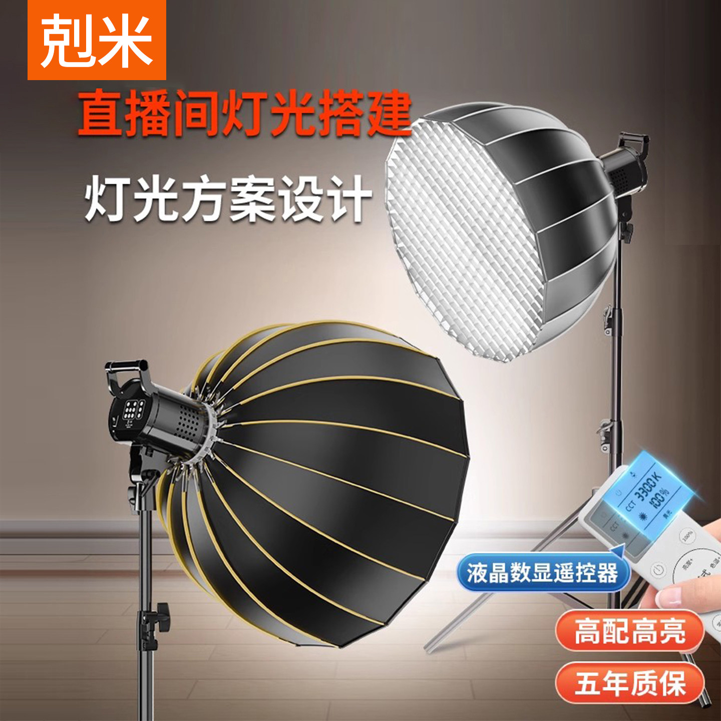 直播间补光灯主播专用直播灯光设备全套搭配方案设计蜂巢深抛柔光箱格栅打光柔光球方箱腿灯八角顶灯发丝灯