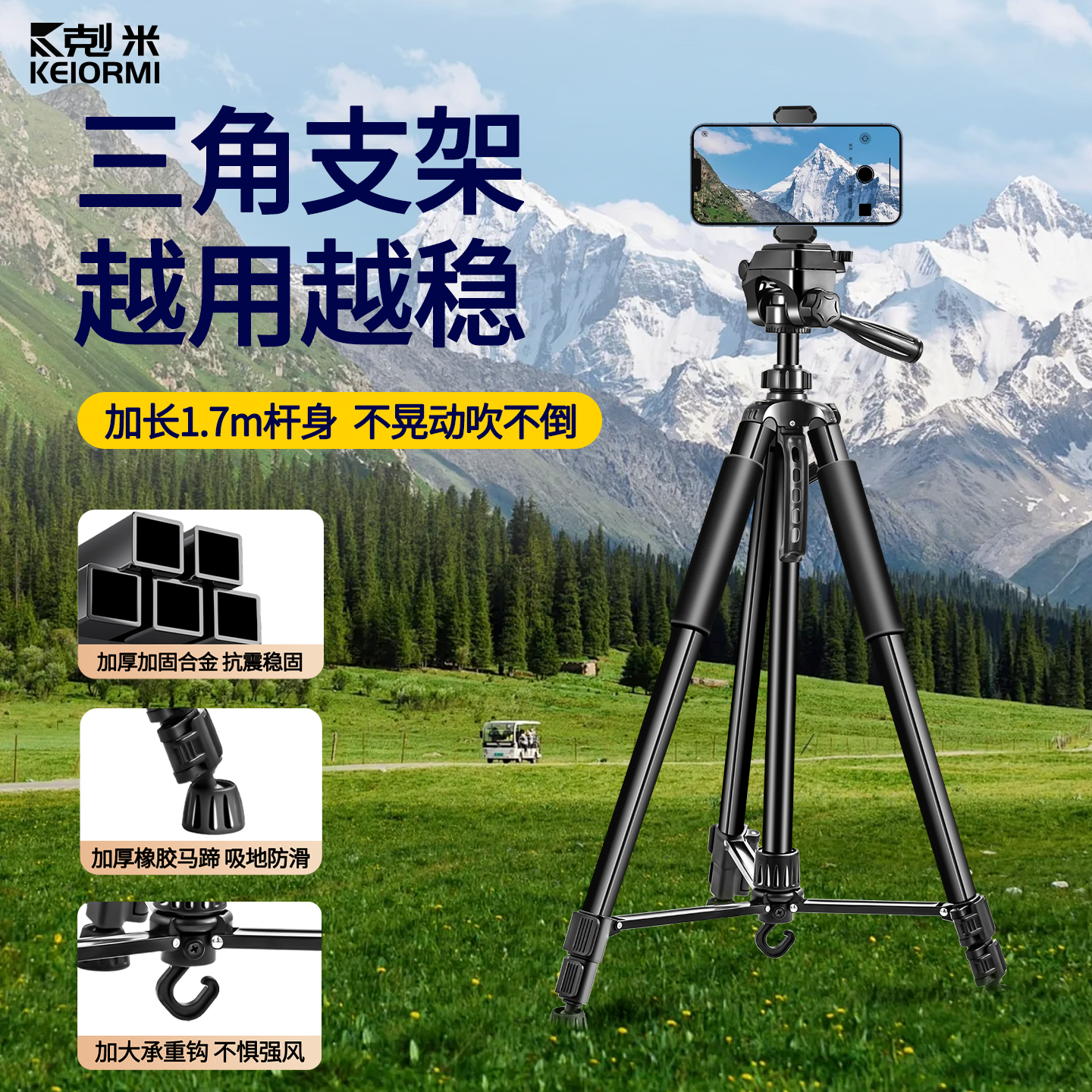 手机相机通用！三脚架直播支架