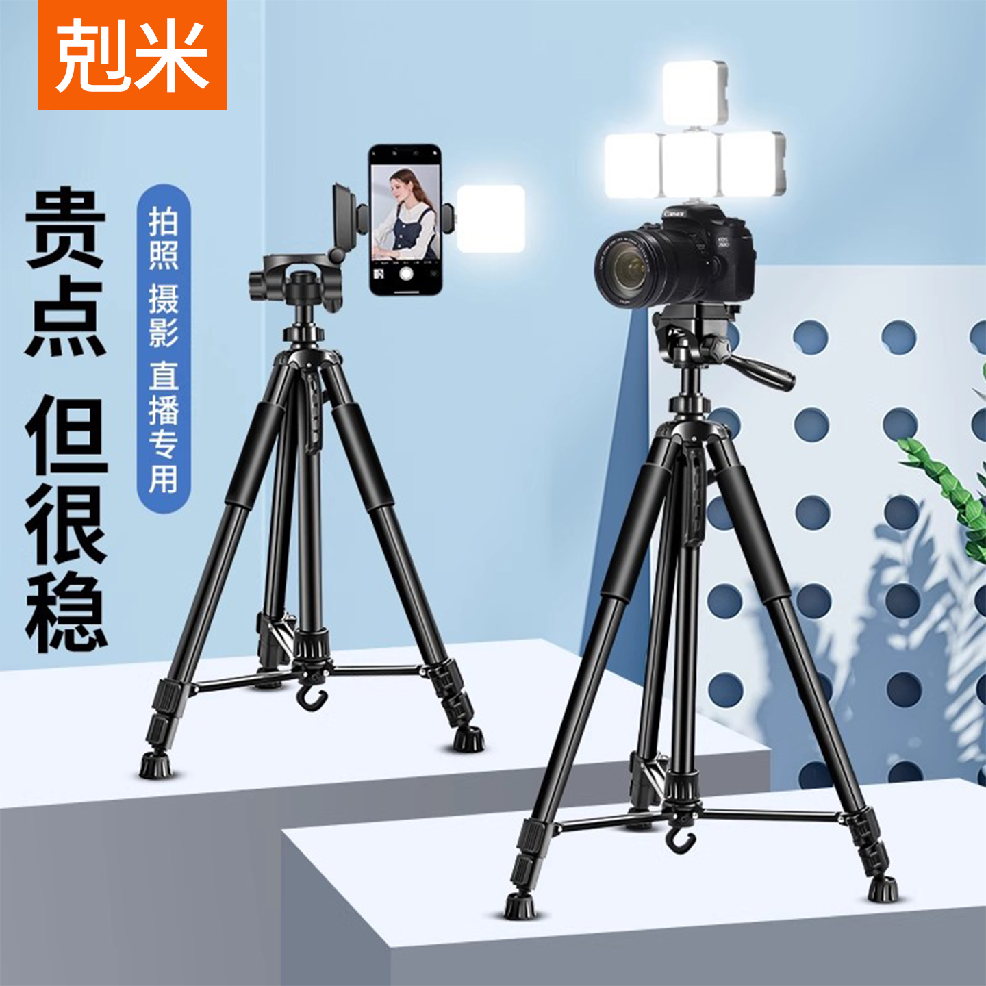 户外便携相机三脚架美颜补光加厚