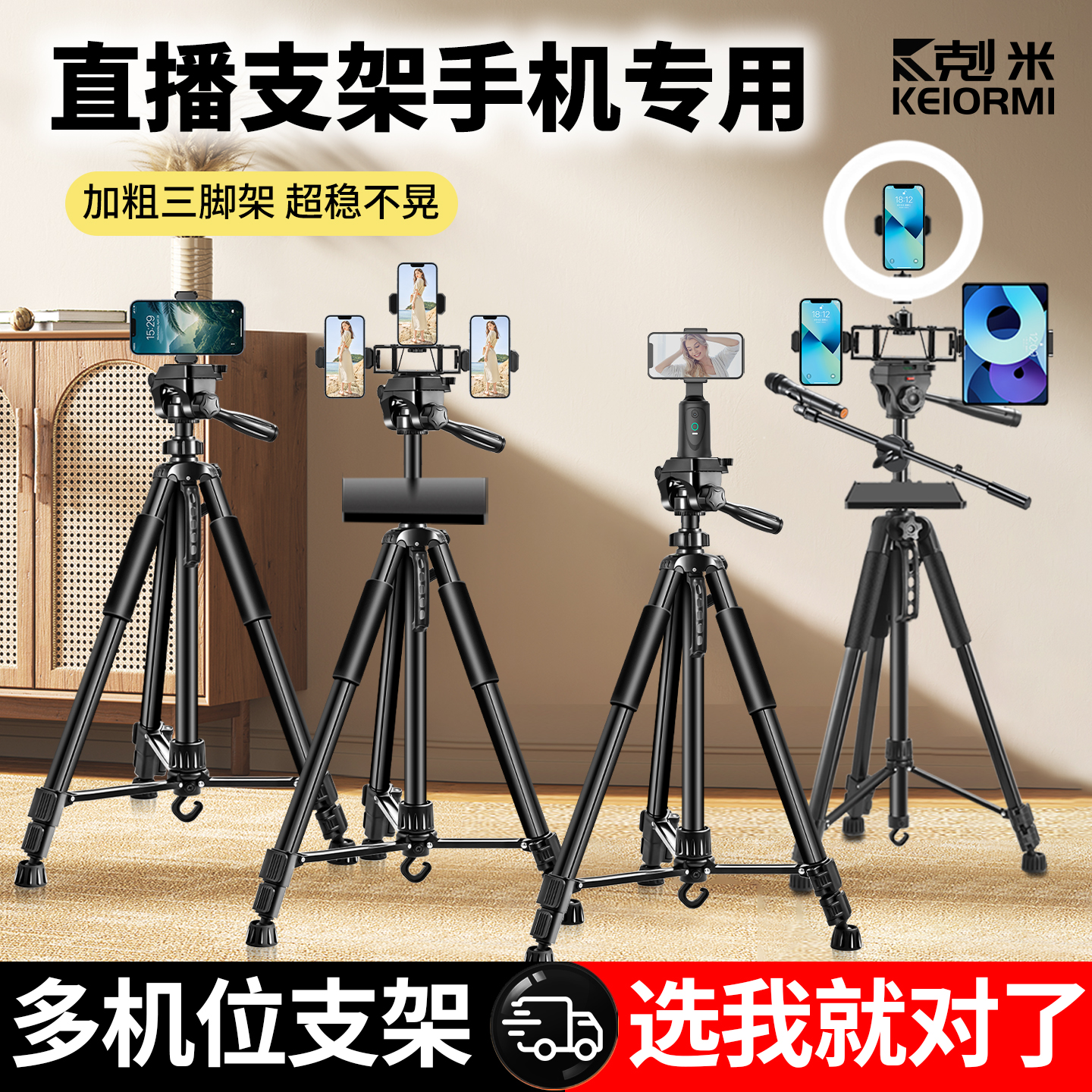 直播支架手机专用落地式拍摄三脚架多功能多机位2025新款可升降双机位带托盘补光灯360度旋转户外防抖三角架
