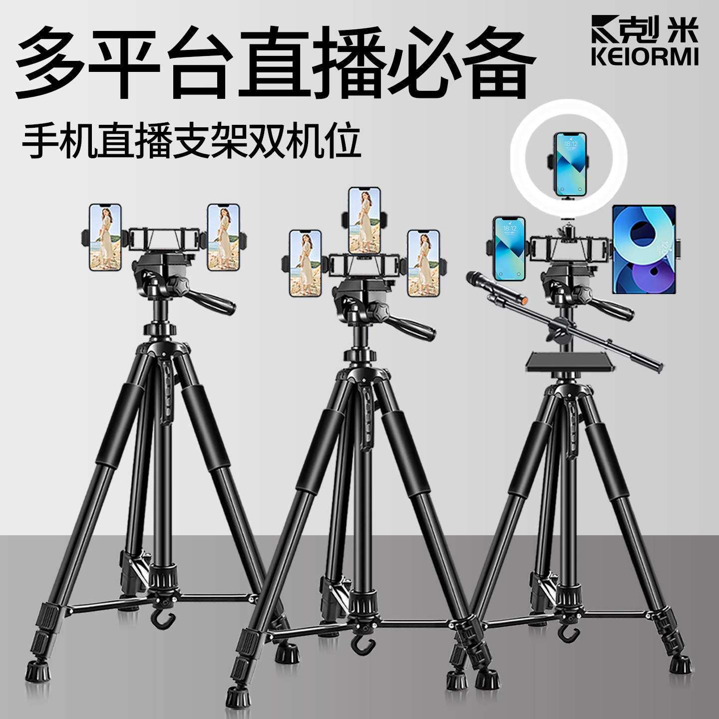 手机直播必备双机位手机直播支架