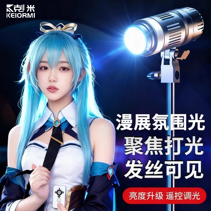 cos漫展专用发丝打光灯coser补光灯氛围灯背景灯神明少女背光逆光头顶聚光筒常亮灯射灯摄影轮廓灯专业led