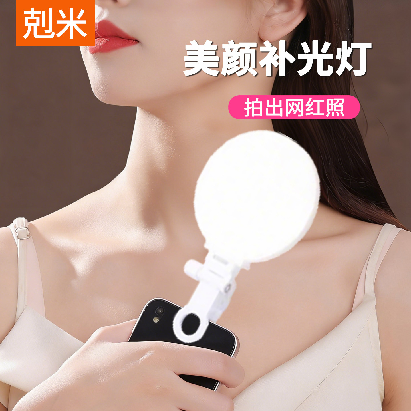 手机美颜补光灯小巧随身
